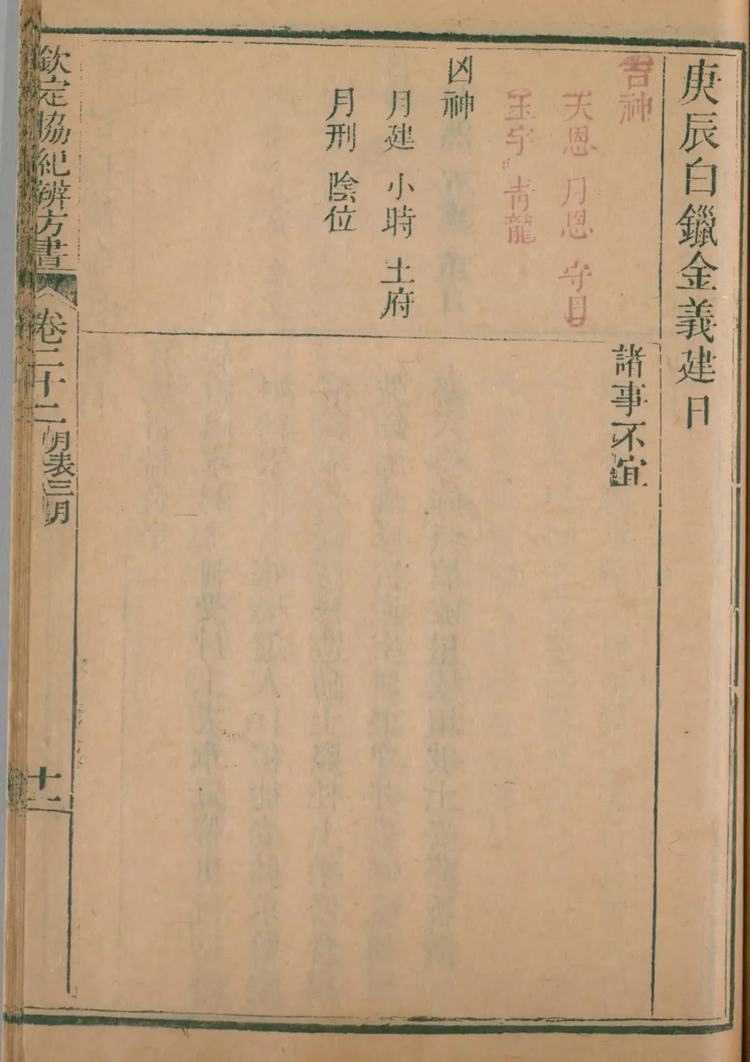 辰月 · 庚辰日对应书页