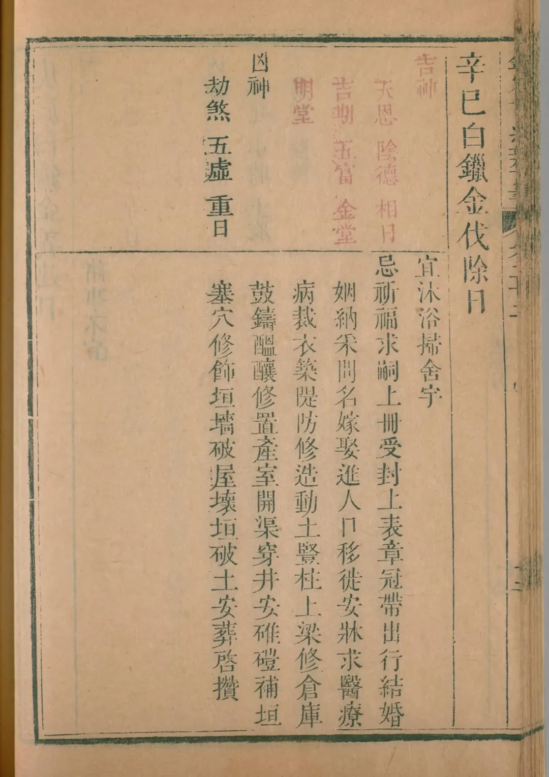 辰月 · 辛巳日对应书页