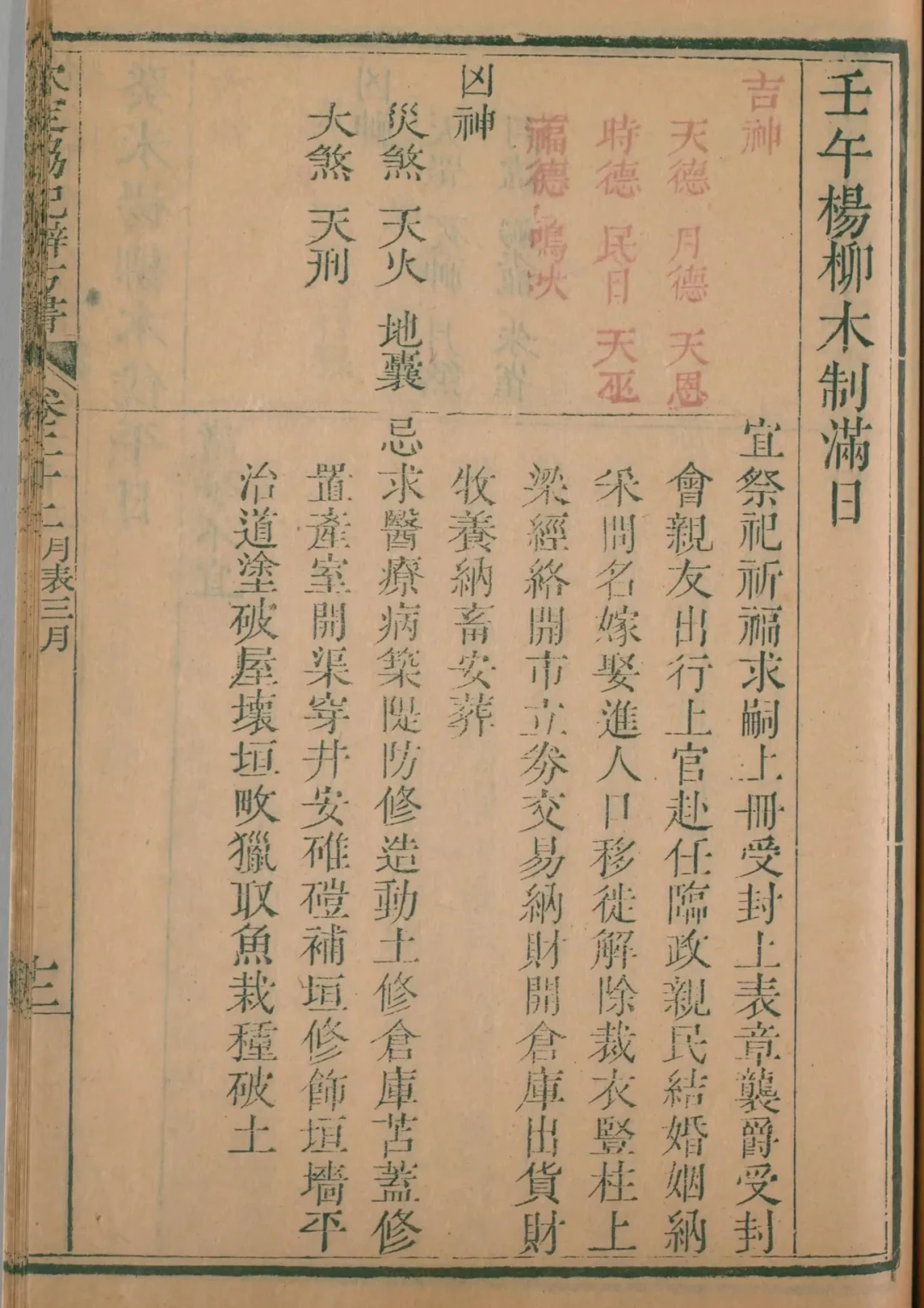 辰月 · 壬午日对应书页