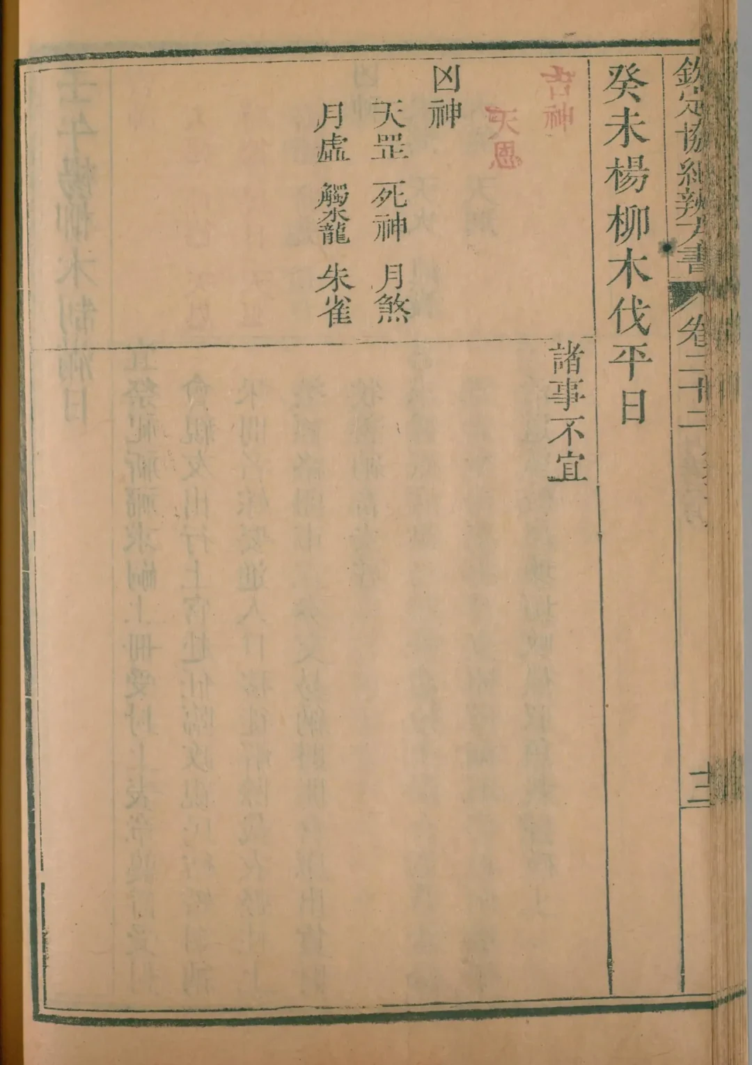 辰月 · 癸未日对应书页