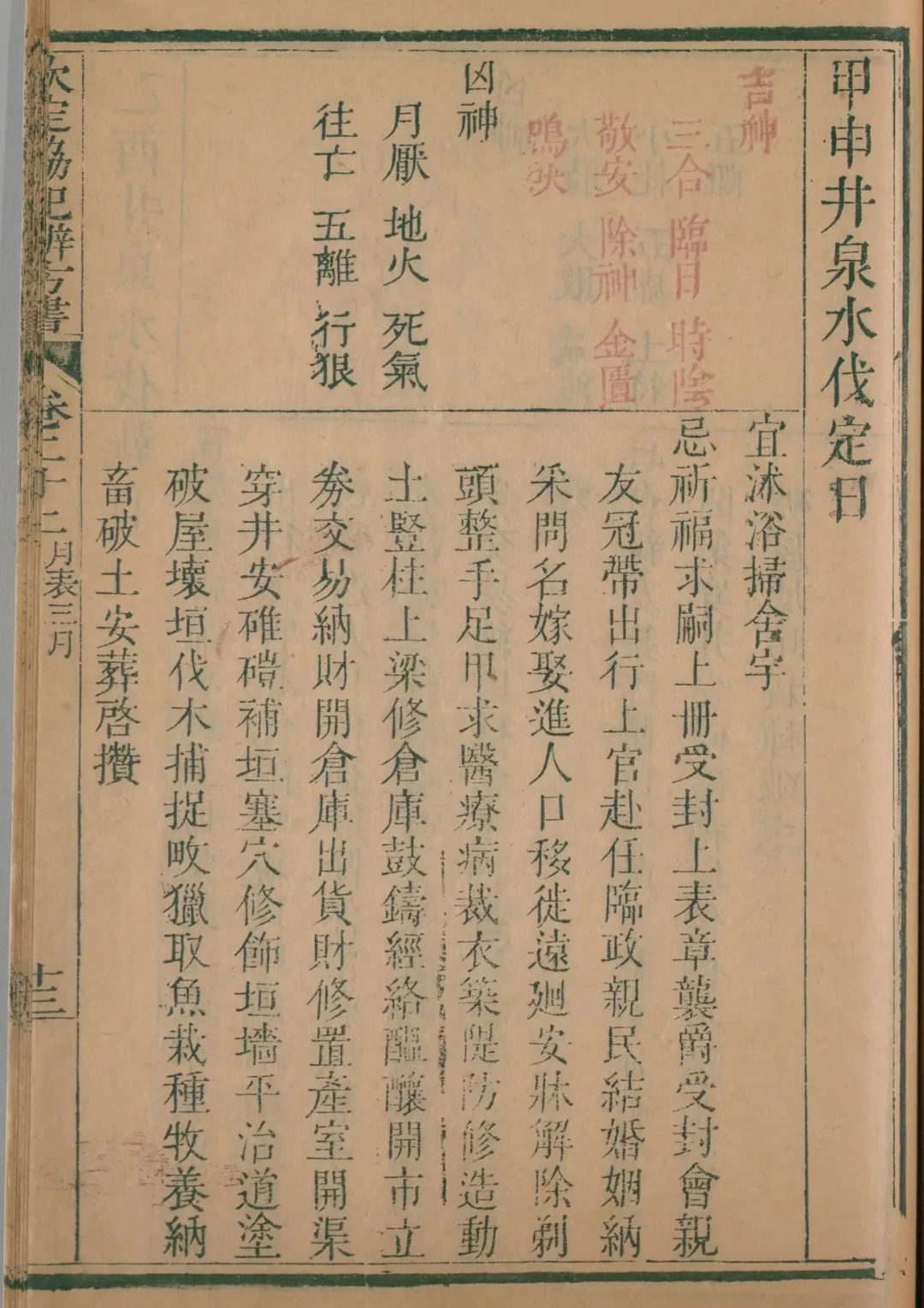 辰月 · 甲申日对应书页