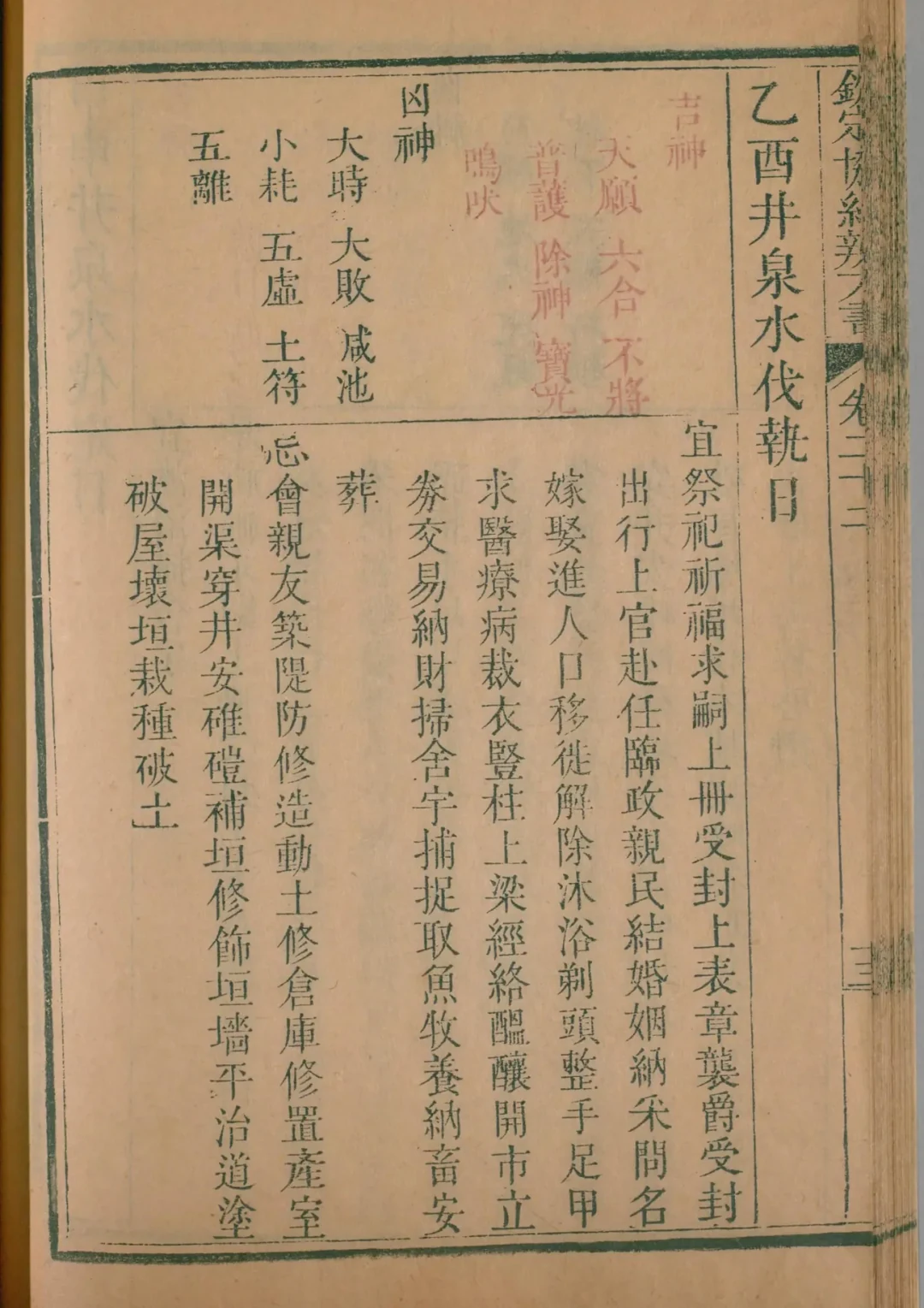 辰月 · 乙酉日对应书页