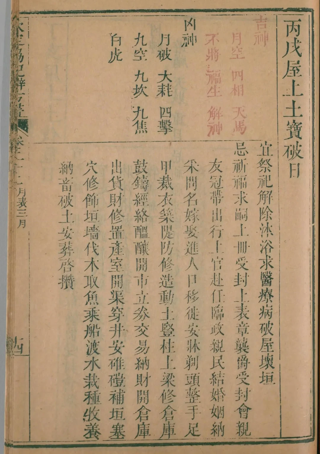 辰月 · 丙戌日对应书页