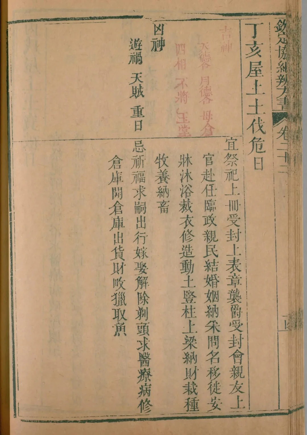 辰月 · 丁亥日对应书页