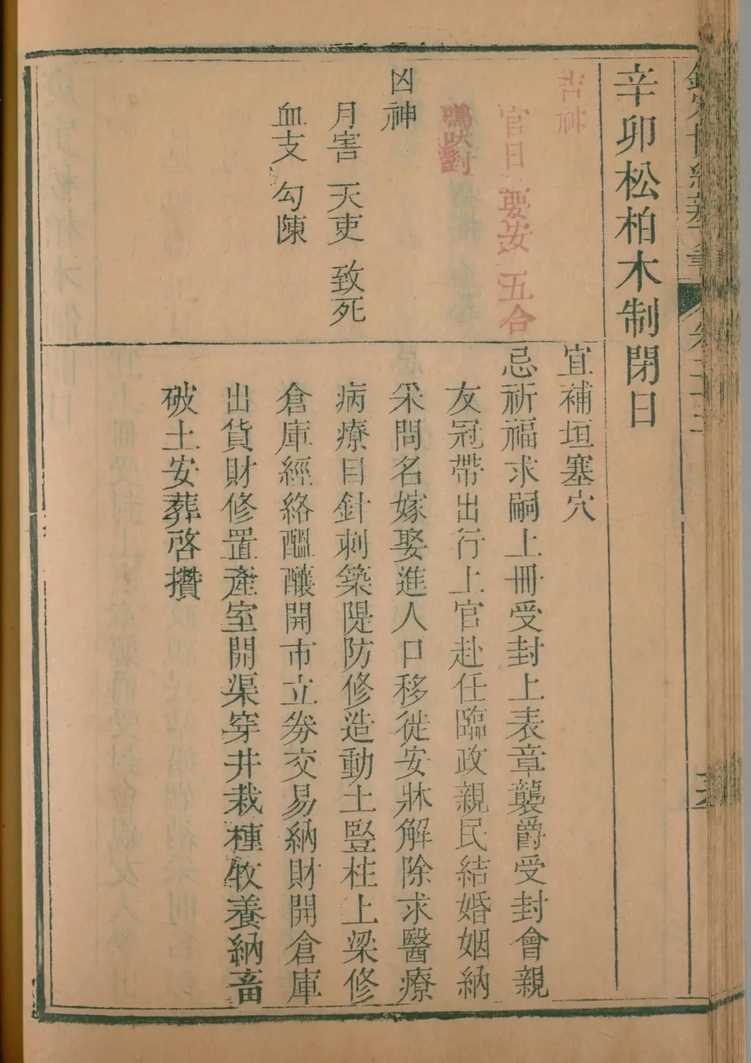 辰月 · 辛卯日对应书页