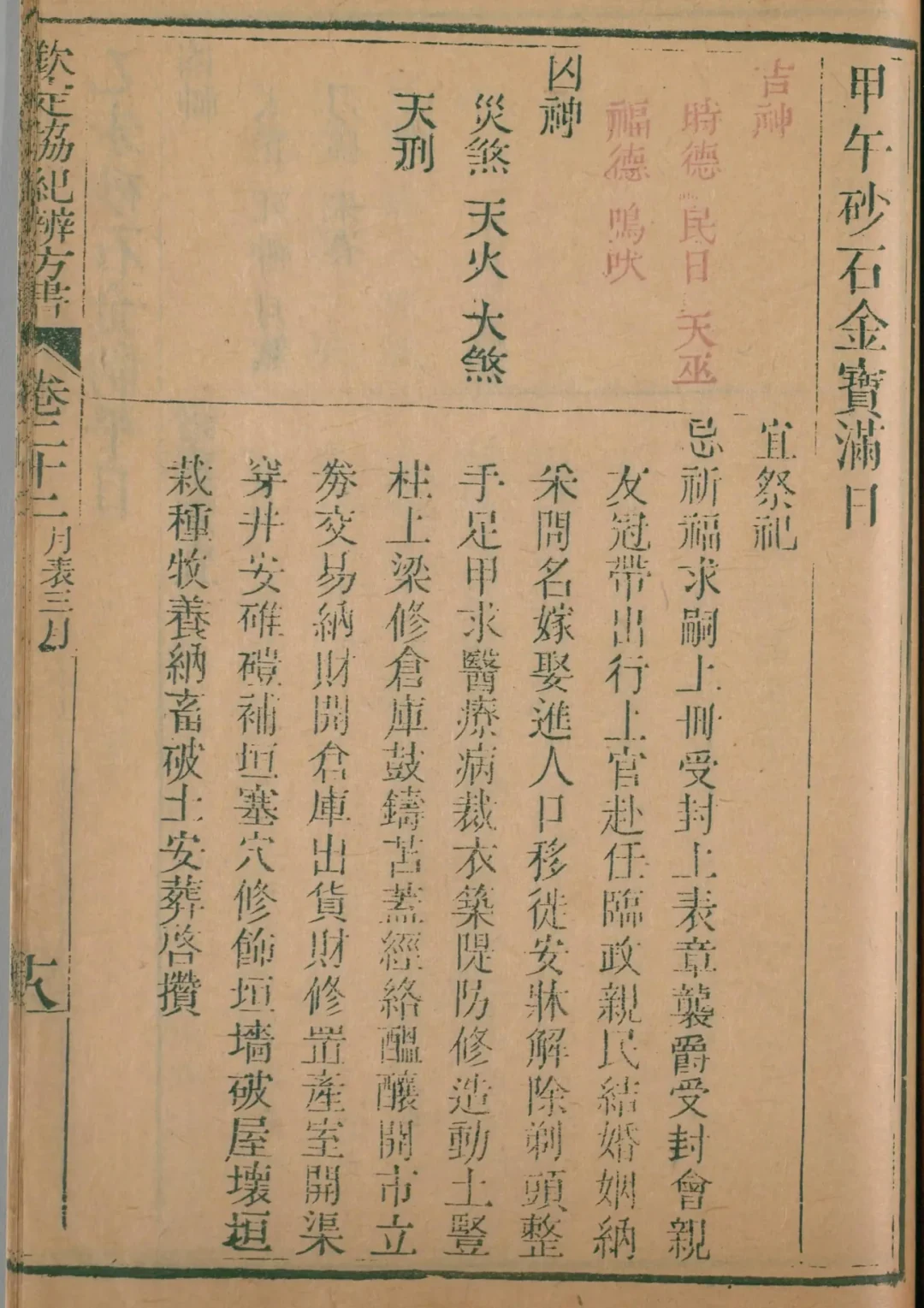 辰月 · 甲午日对应书页