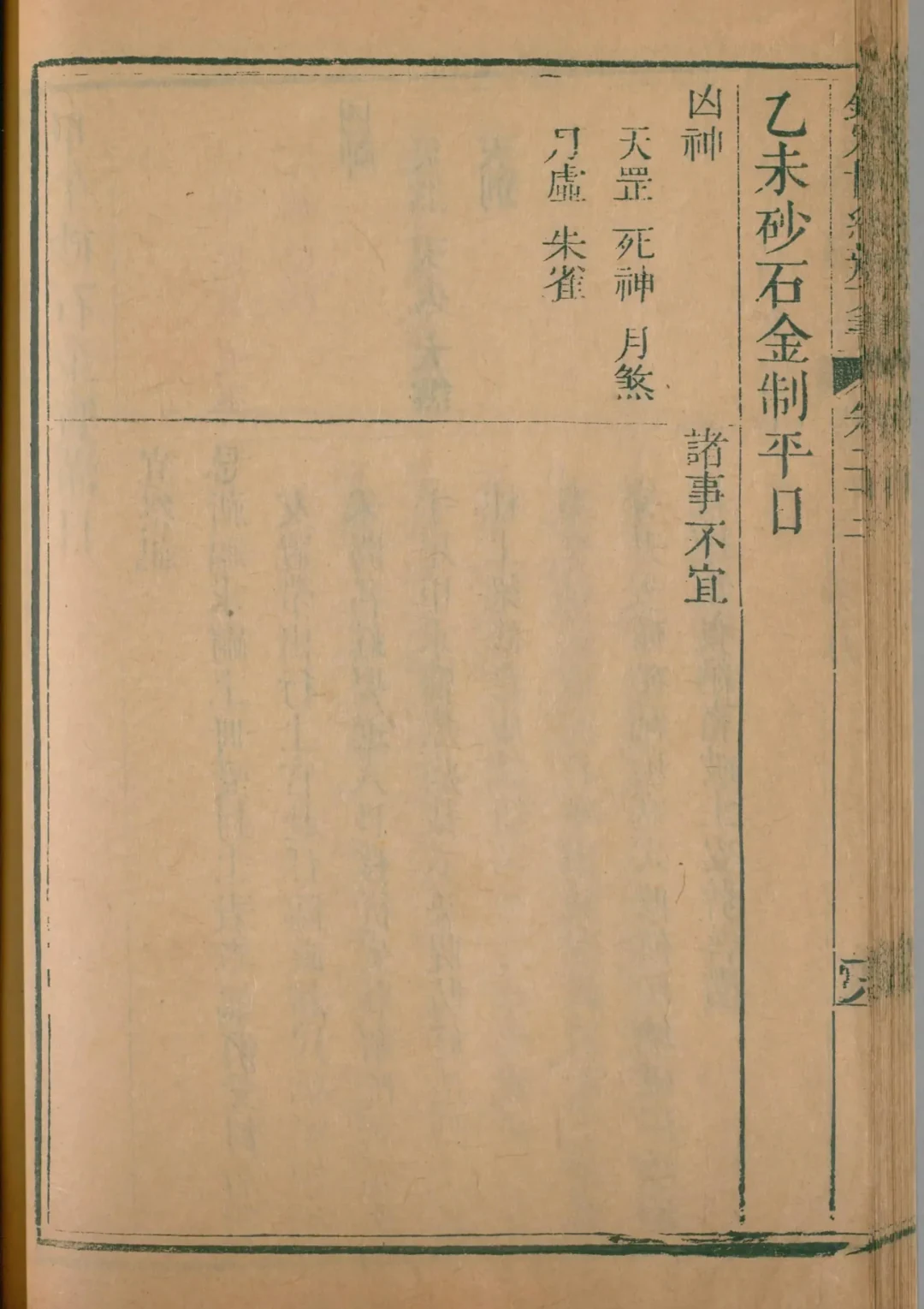 辰月 · 乙未日对应书页