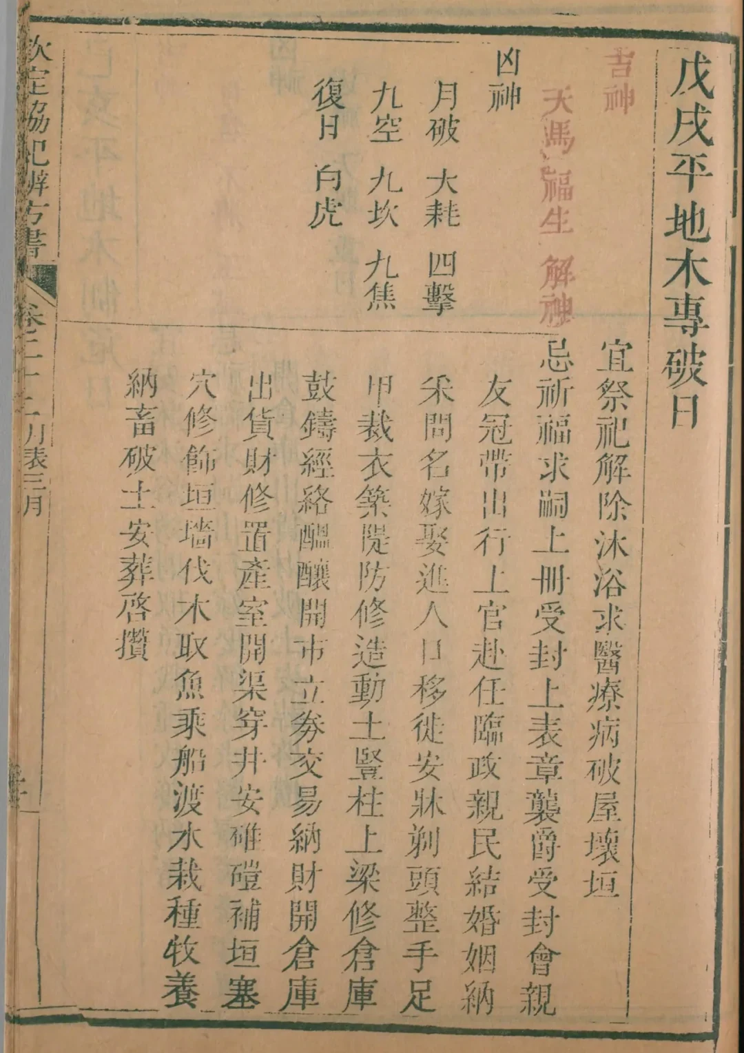辰月 · 戊戌日对应书页