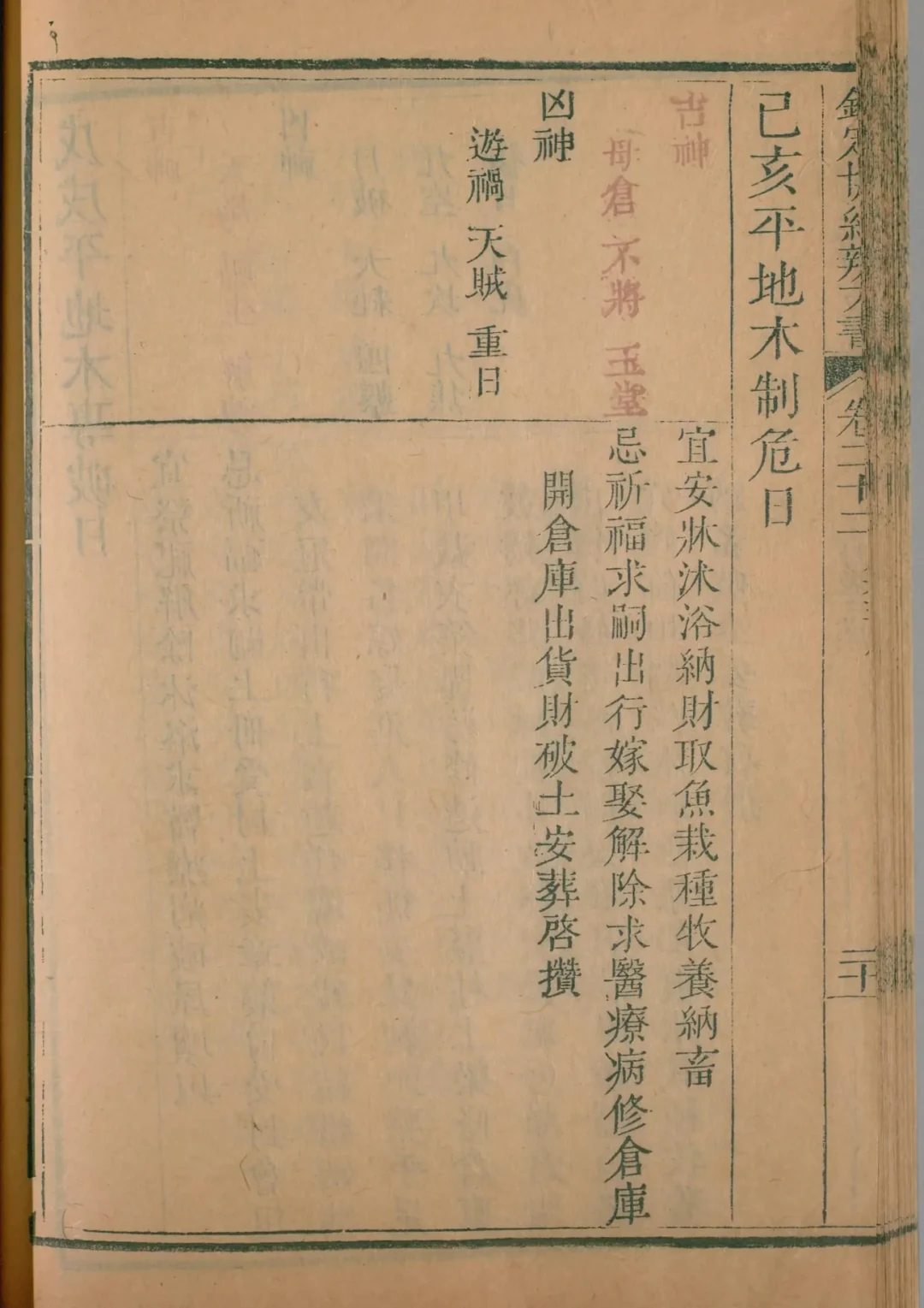 辰月 · 己亥日对应书页