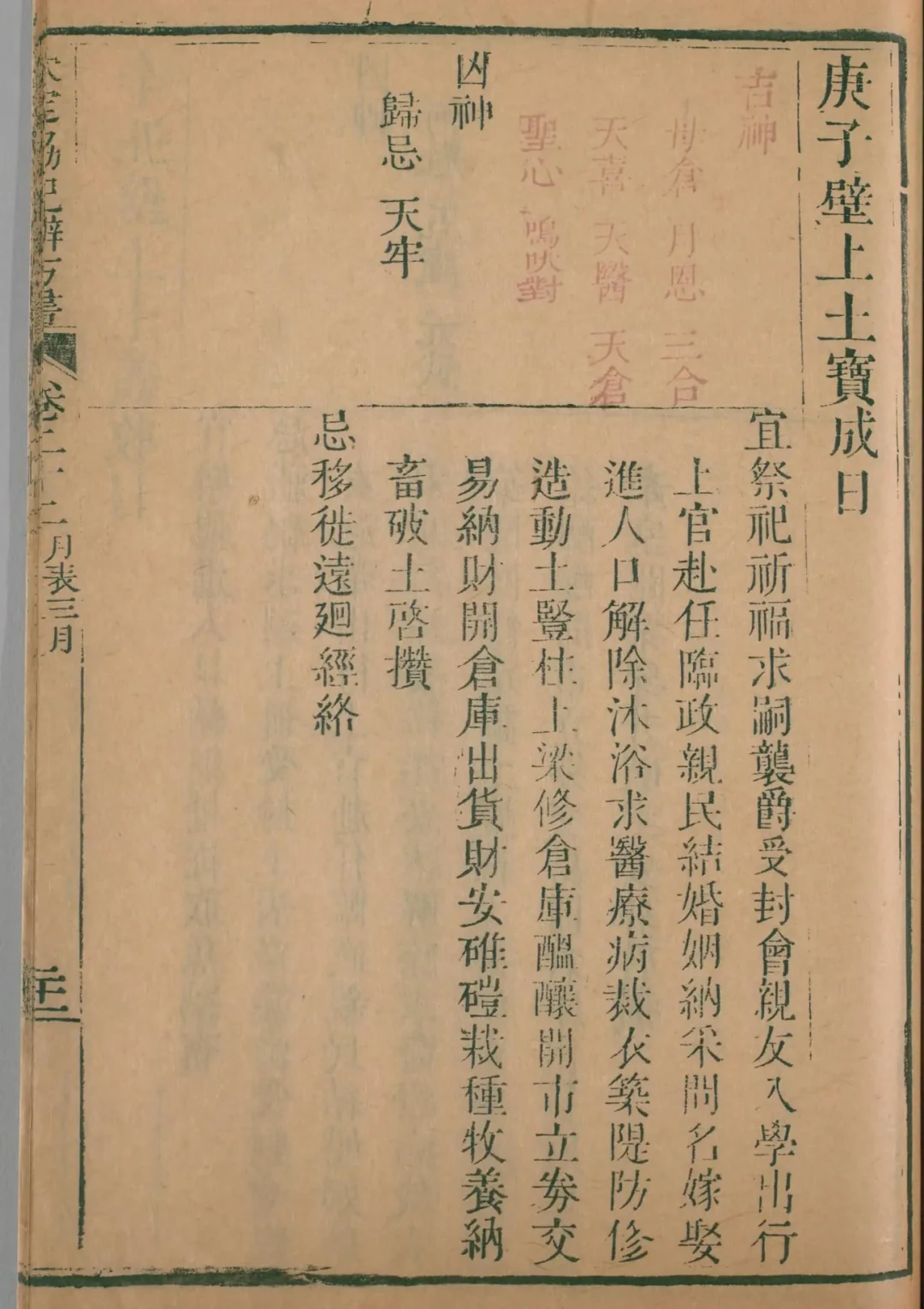 辰月 · 庚子日对应书页
