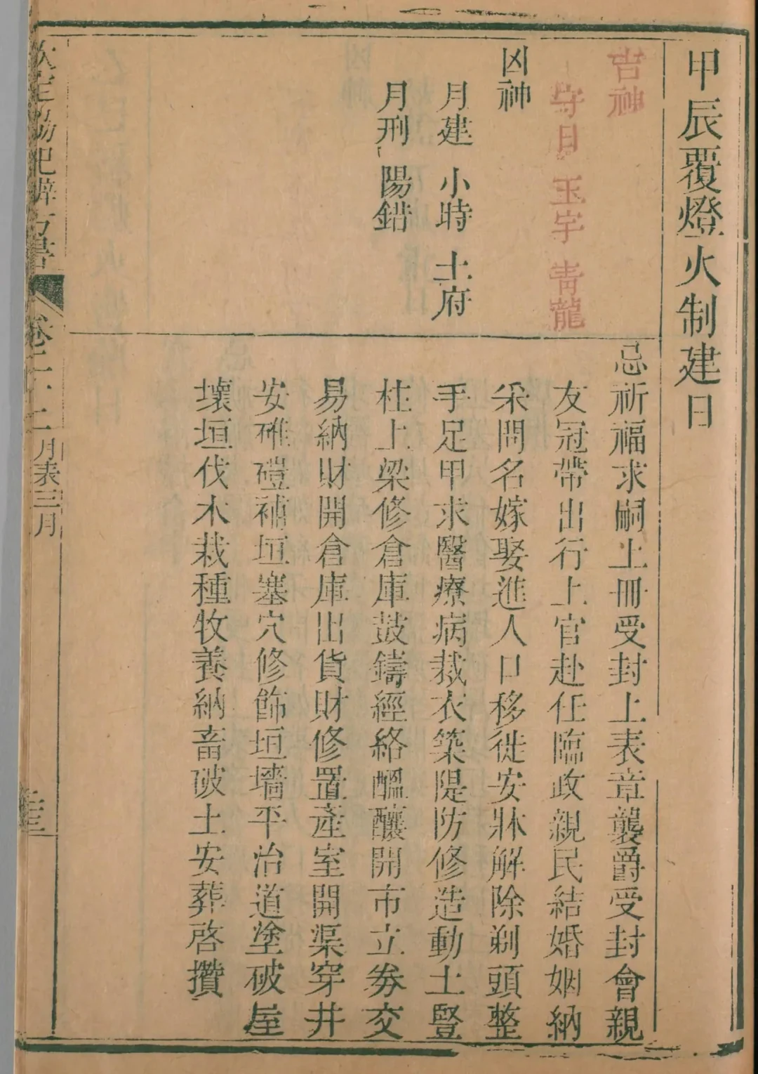 辰月 · 甲辰日对应书页