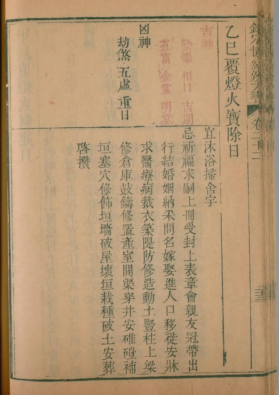 辰月 · 乙巳日对应书页
