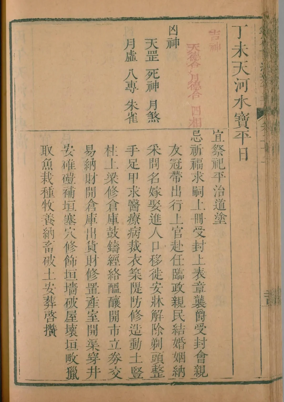 辰月 · 丁未日对应书页