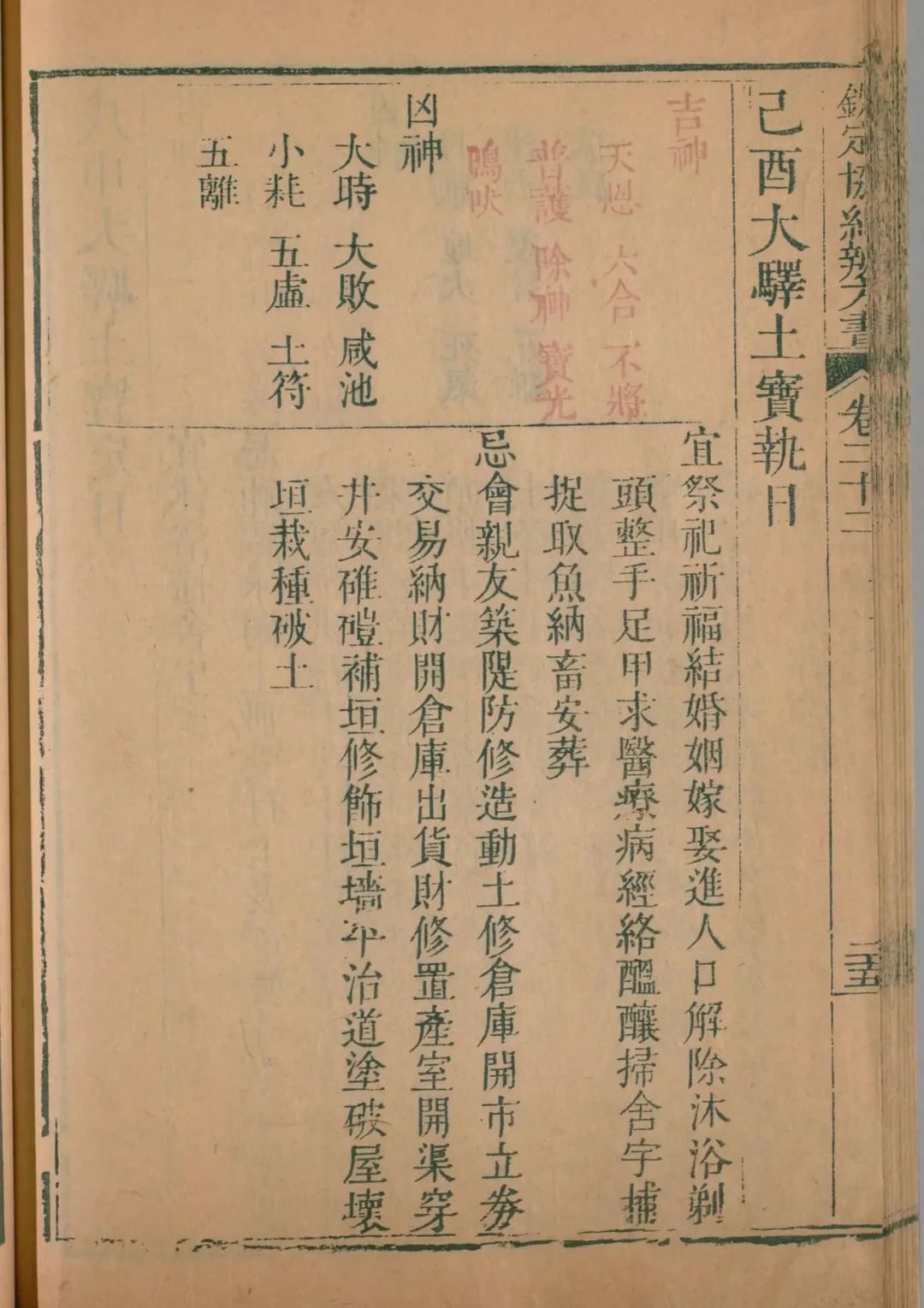 辰月 · 己酉日对应书页