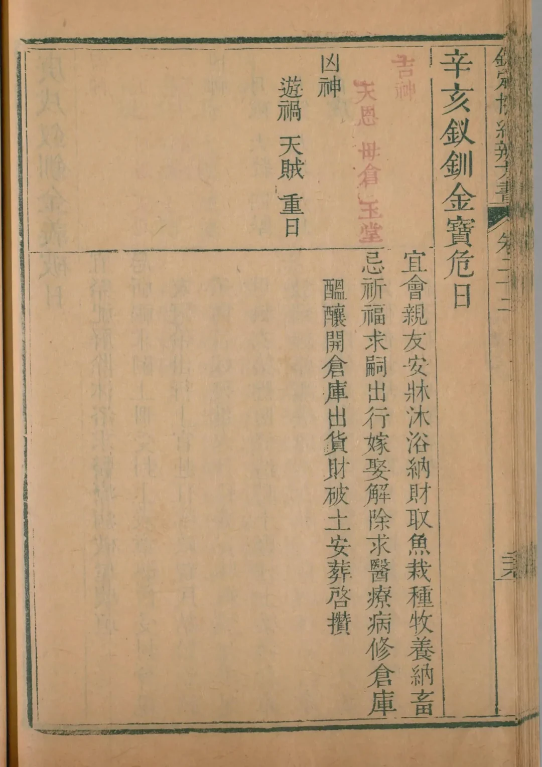 辰月 · 辛亥日对应书页