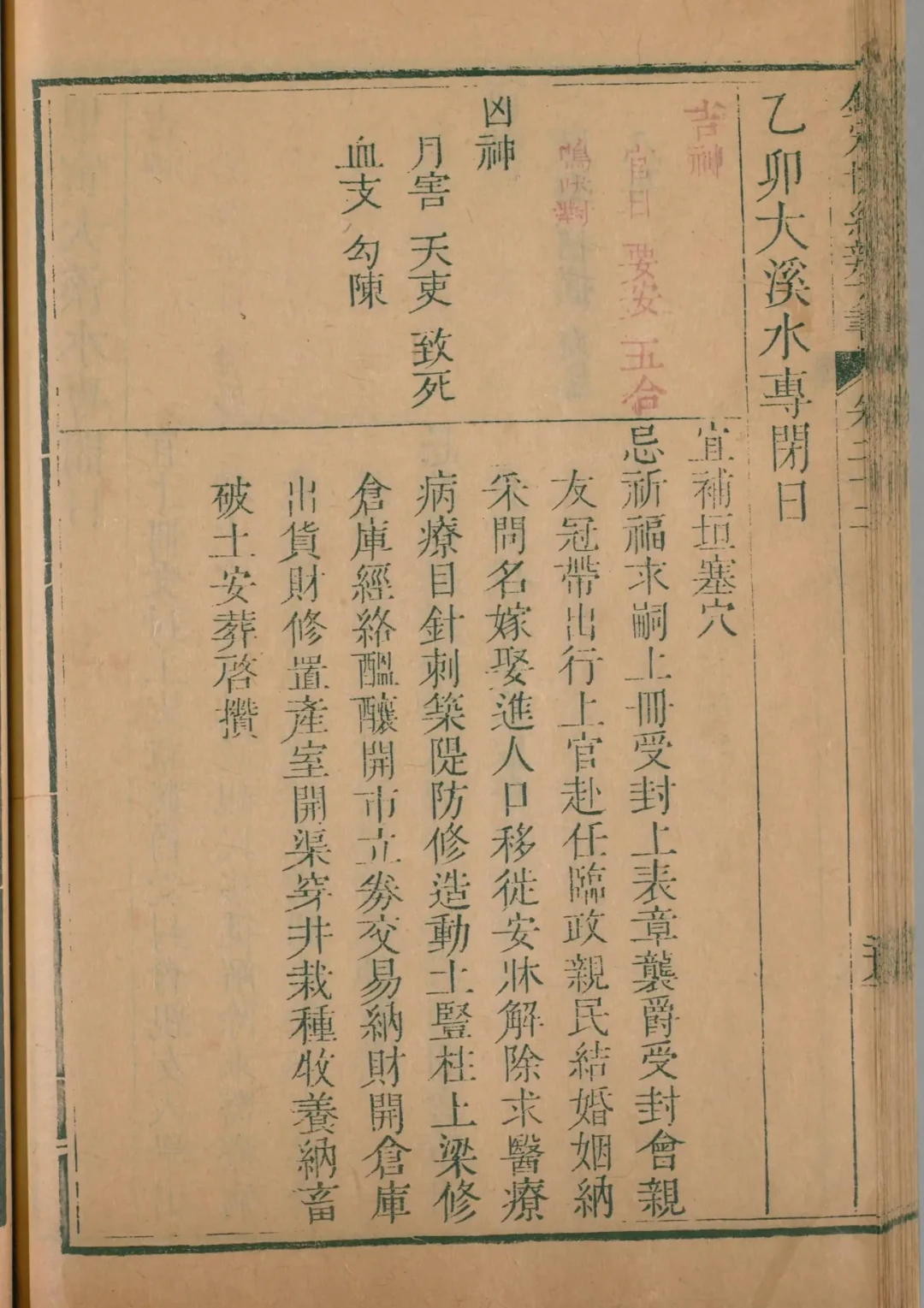 辰月 · 乙卯日对应书页