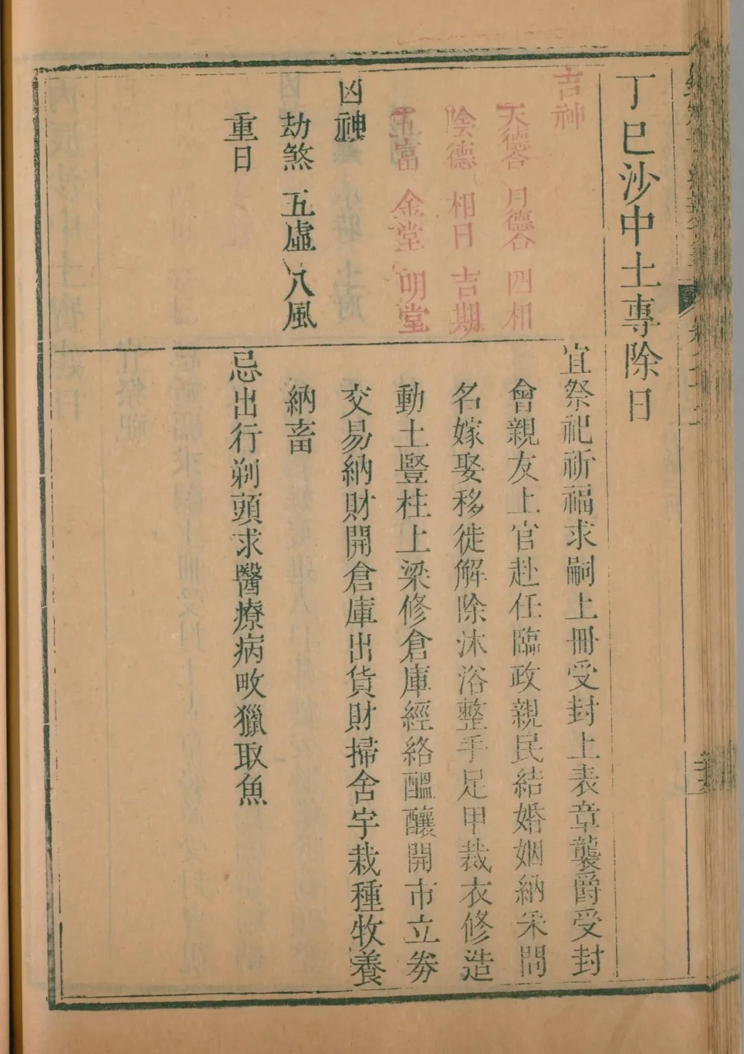 辰月 · 丁巳日对应书页