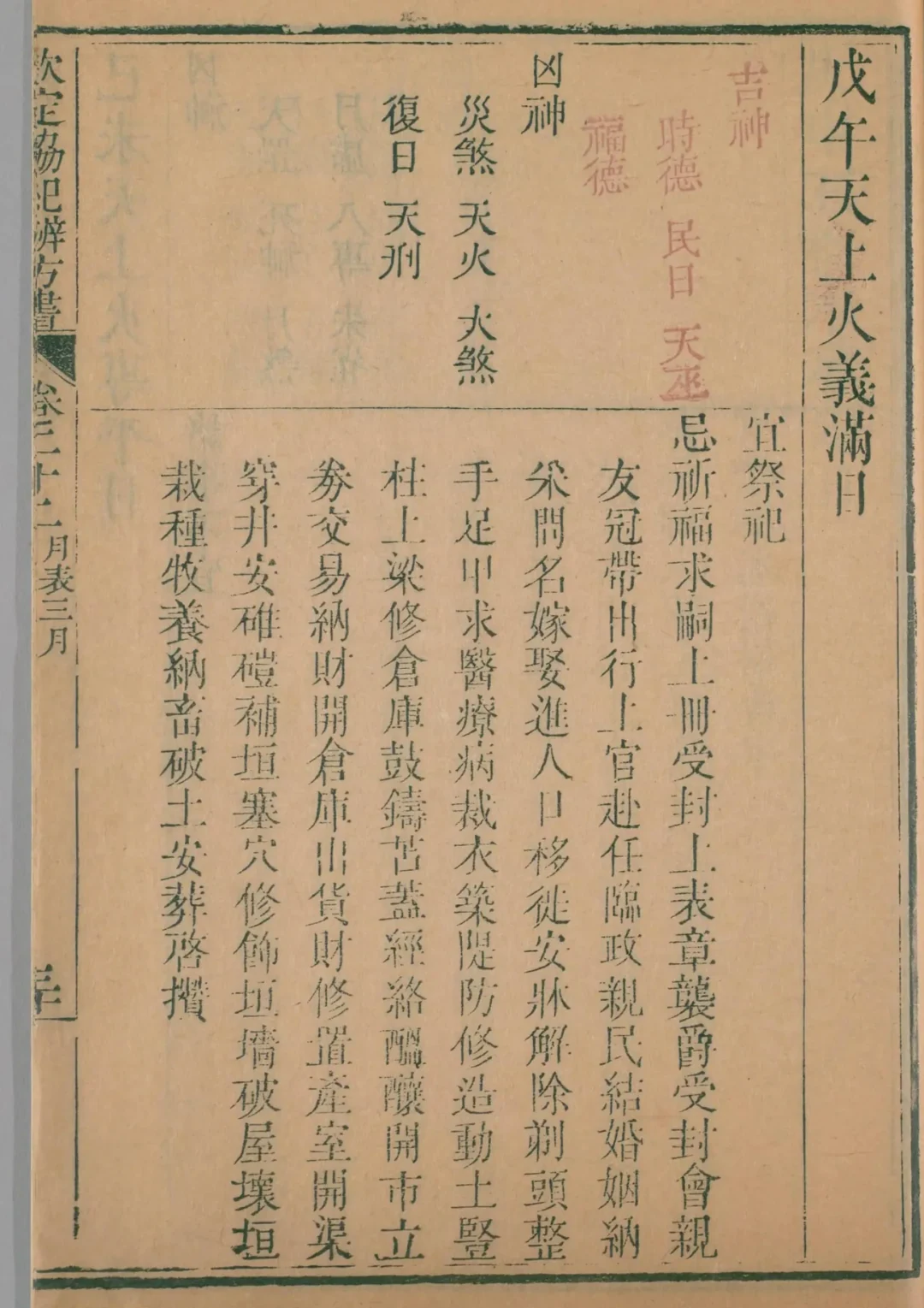 辰月 · 戊午日对应书页