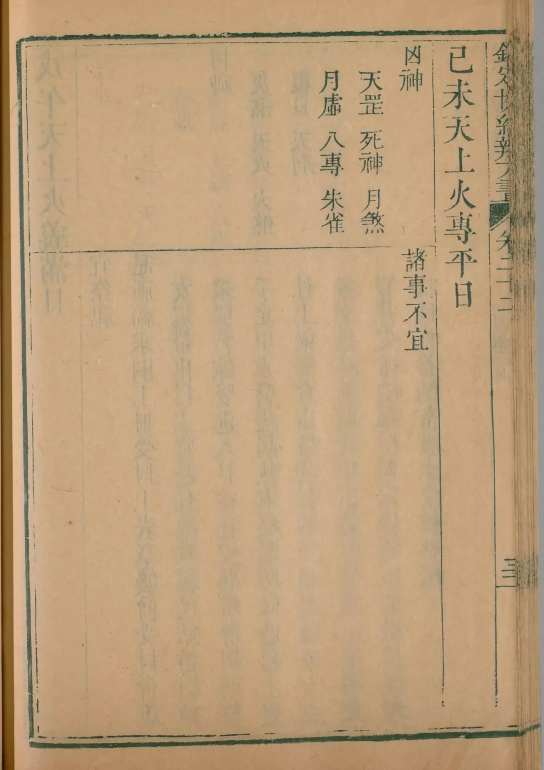 辰月 · 己未日对应书页