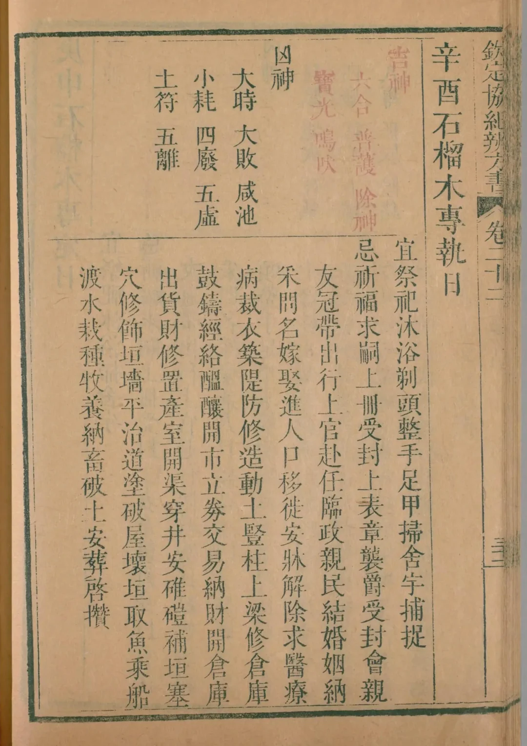 辰月 · 辛酉日对应书页
