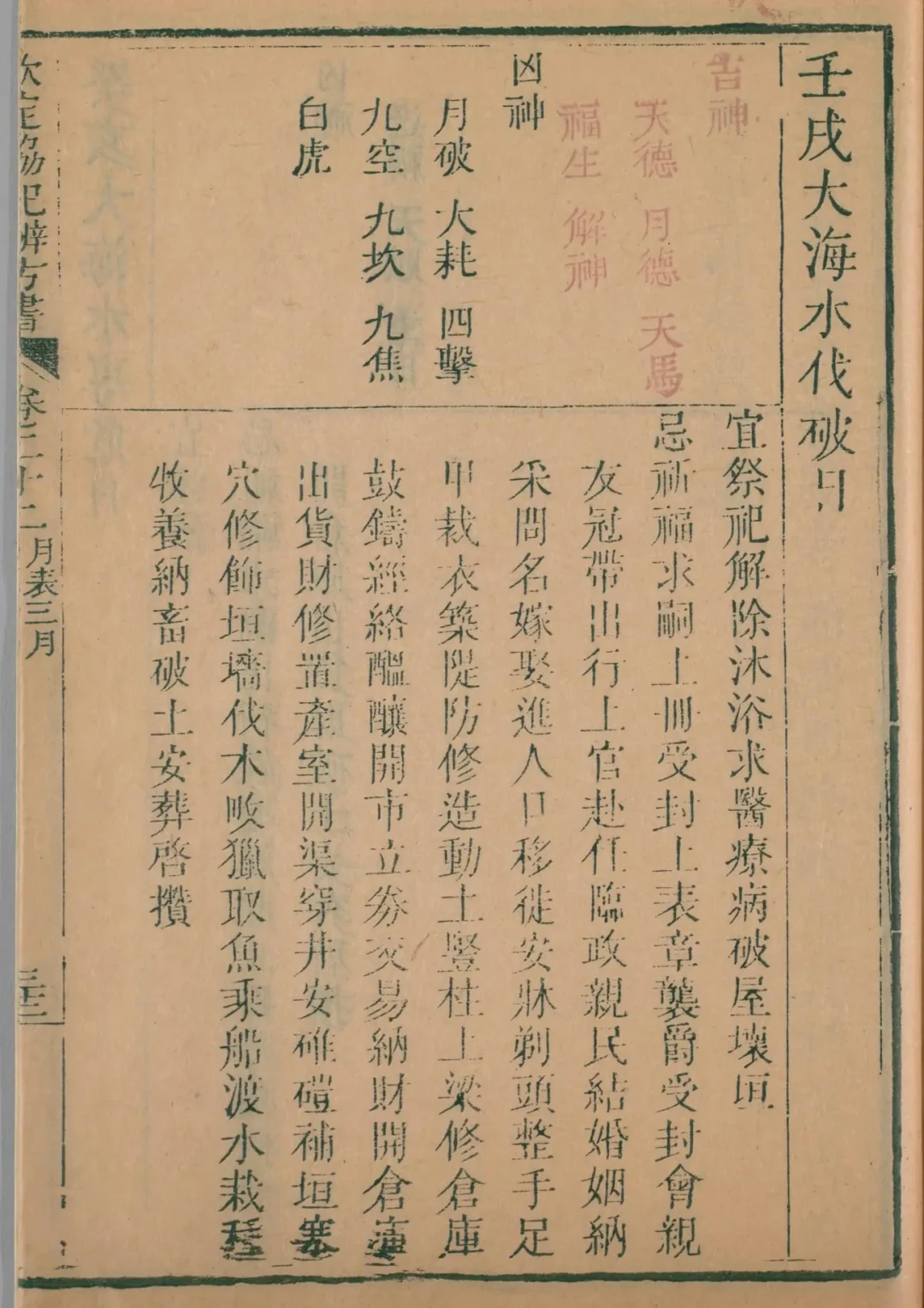 辰月 · 壬戌日对应书页