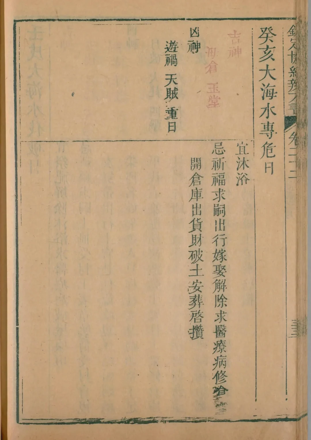 辰月 · 癸亥日对应书页