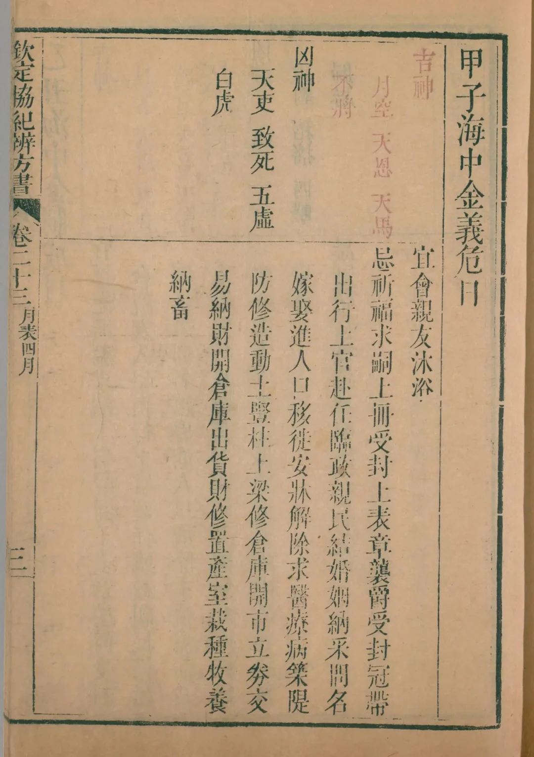 巳月 · 甲子日对应书页