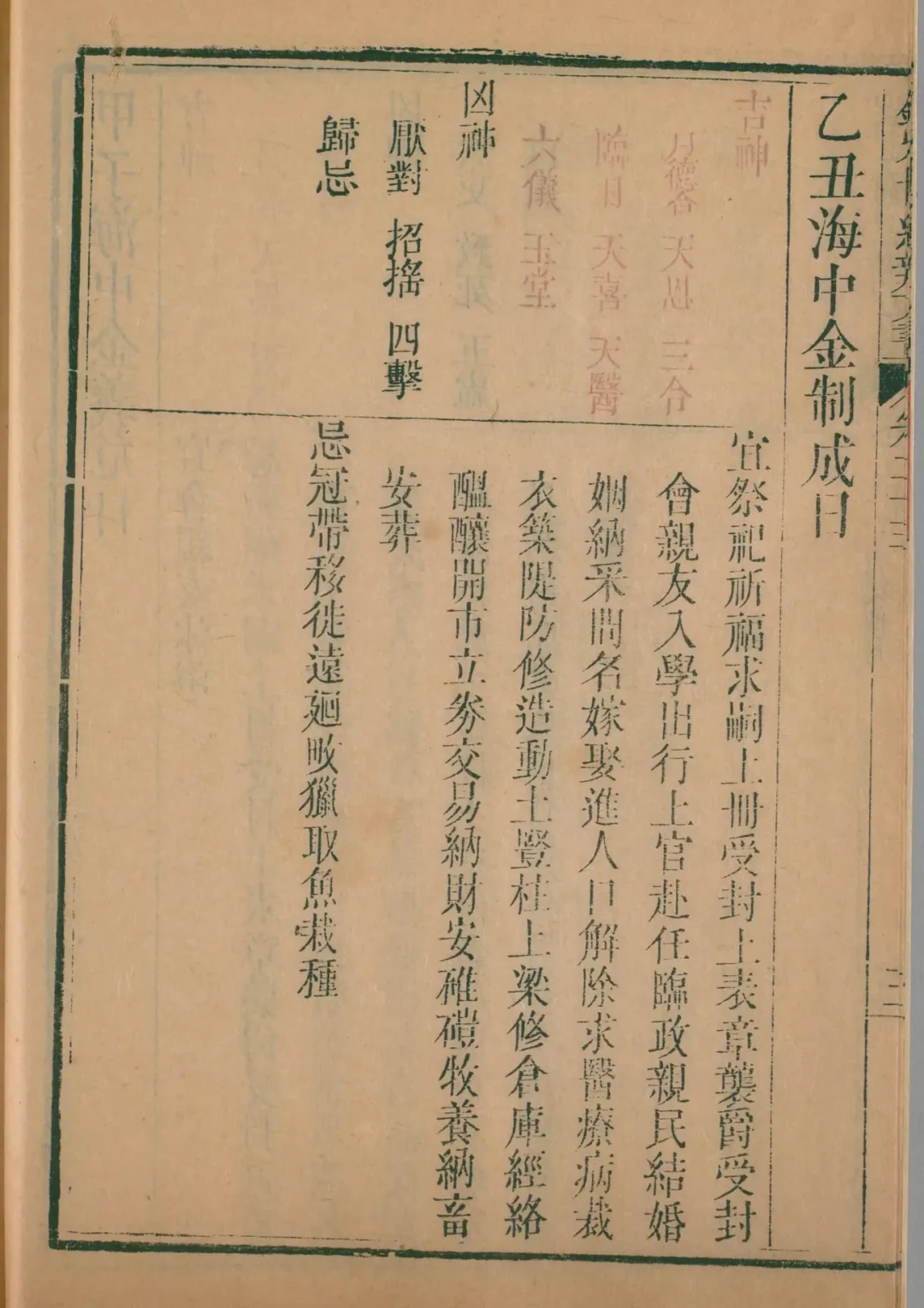 巳月 · 乙丑日对应书页