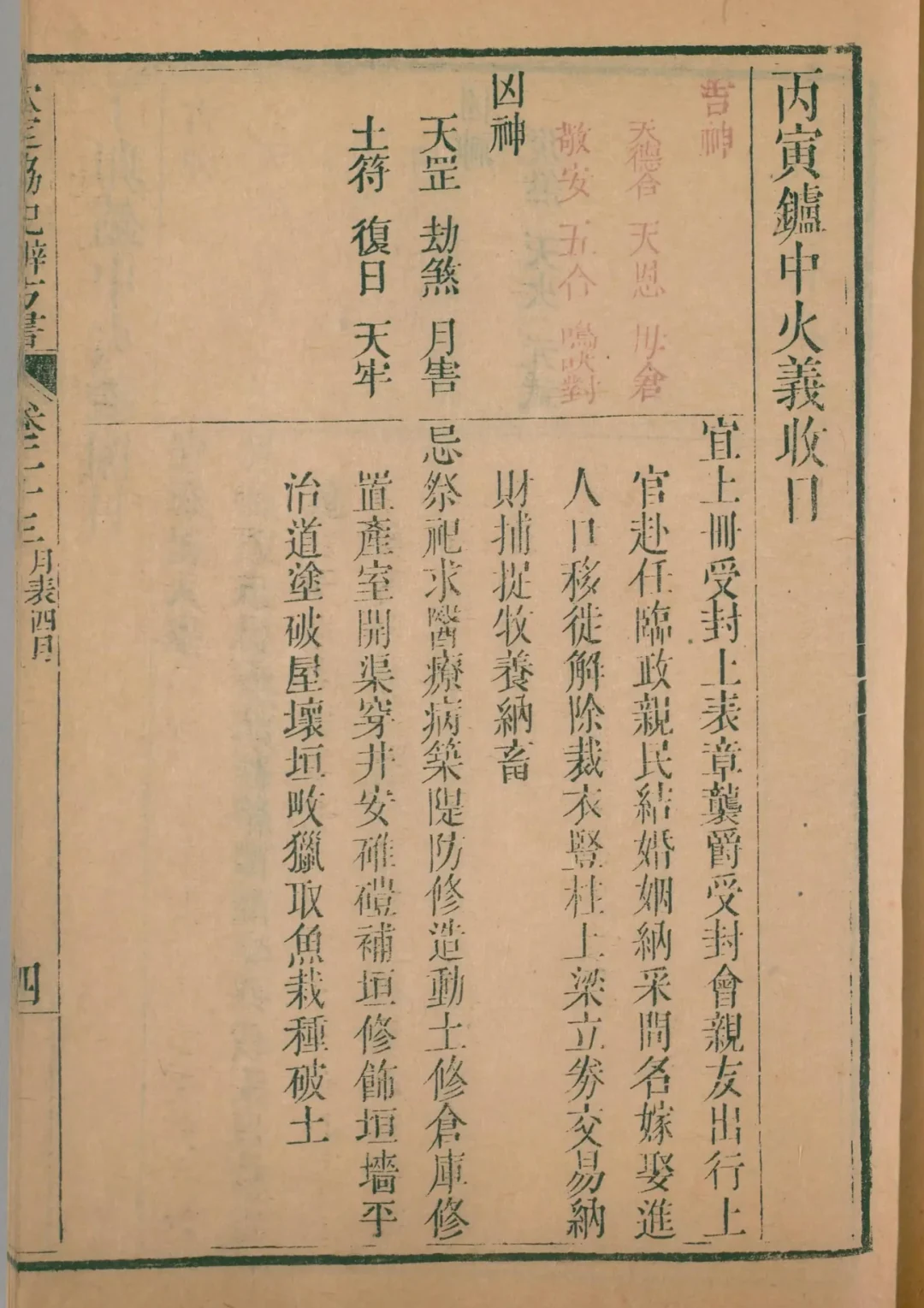 巳月 · 丙寅日对应书页