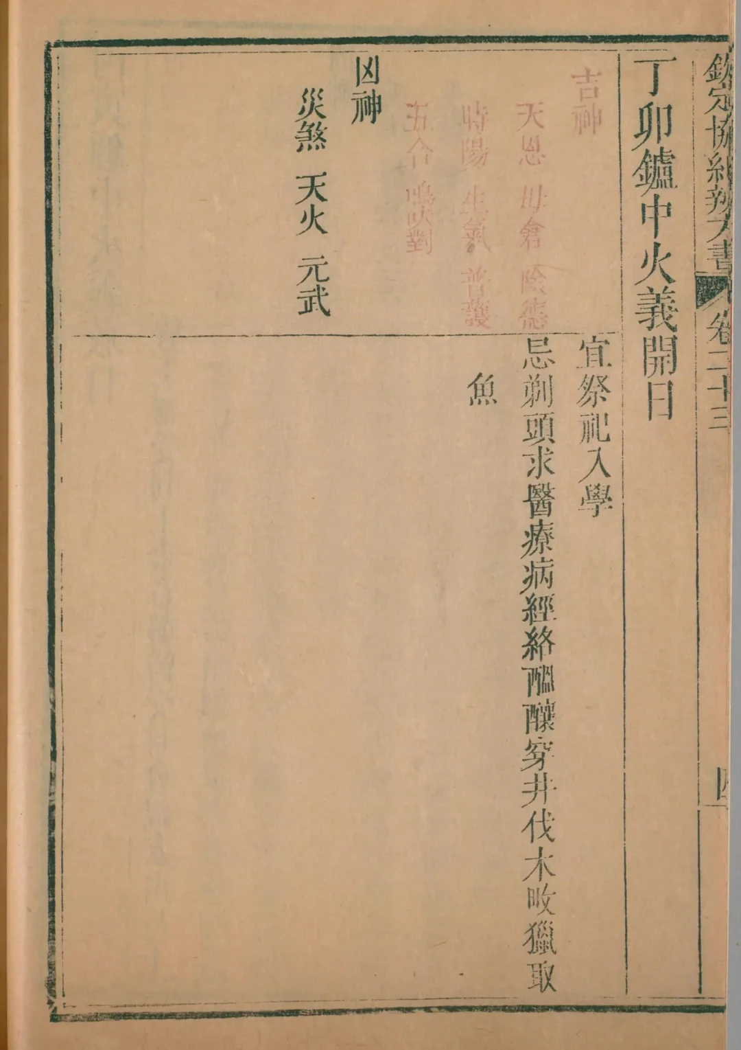 巳月 · 丁卯日对应书页