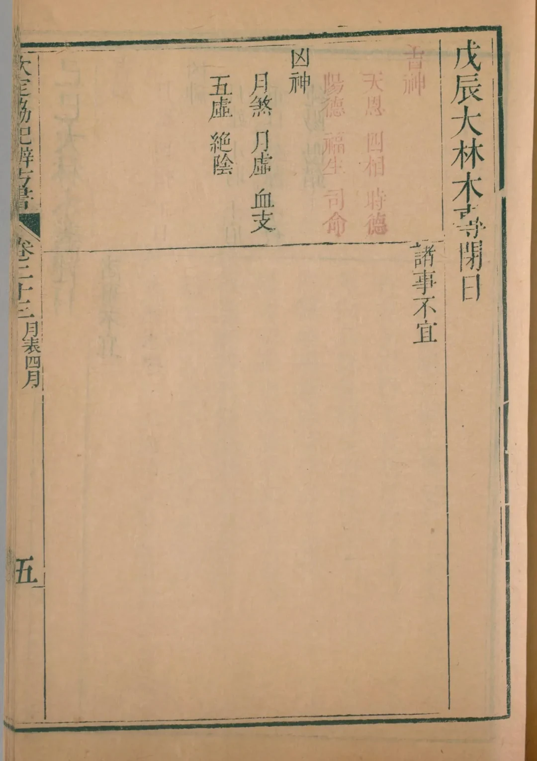巳月 · 戊辰日对应书页