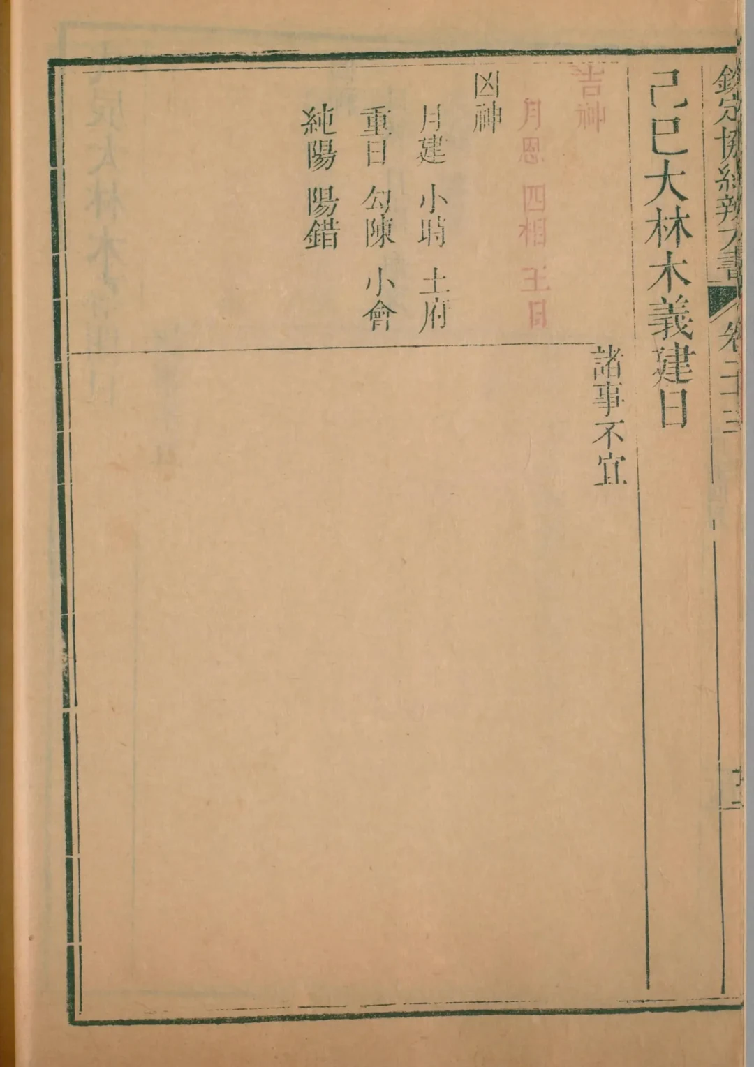 巳月 · 己巳日对应书页