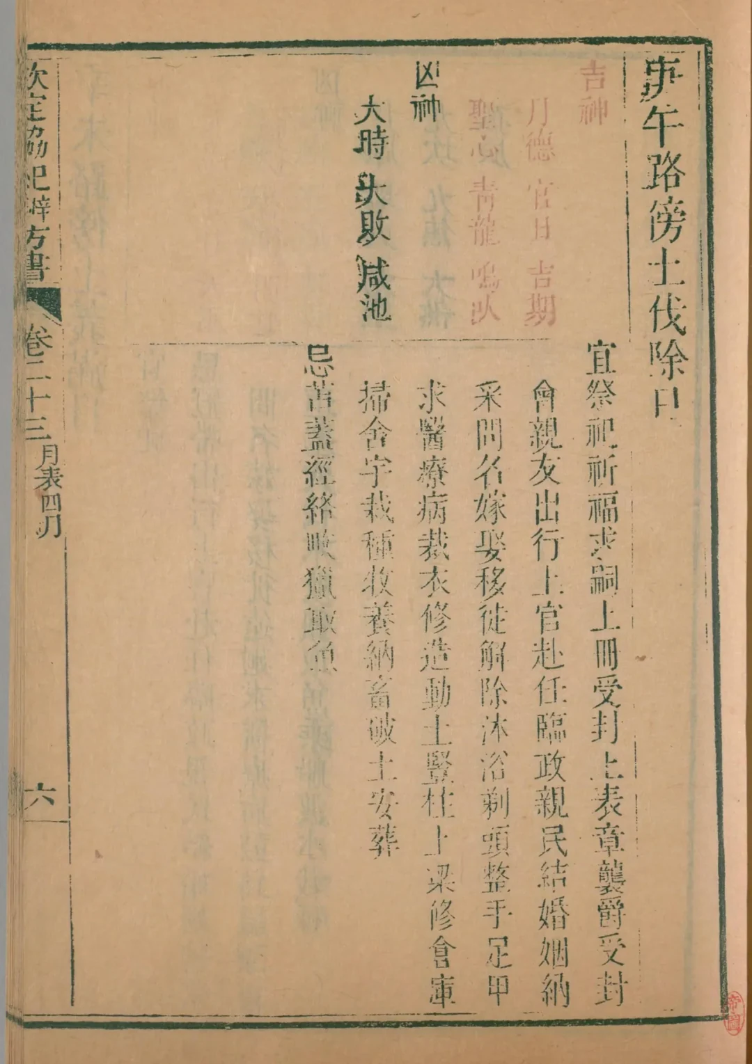 巳月 · 庚午日对应书页