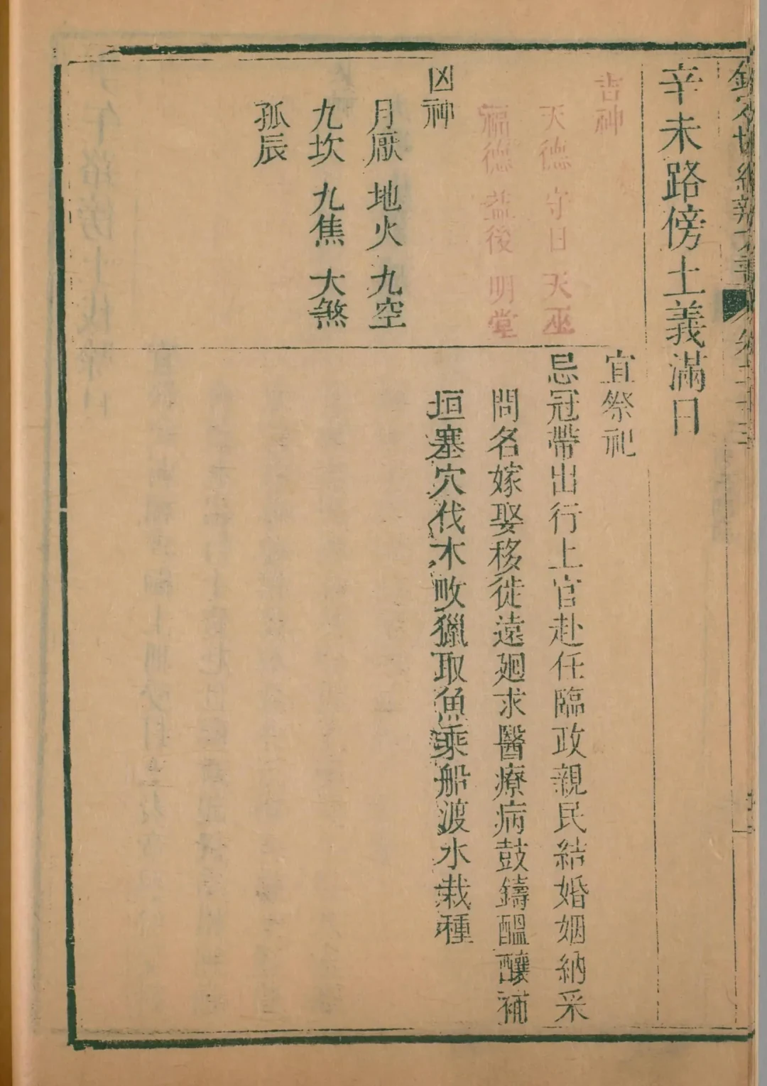 巳月 · 辛未日对应书页