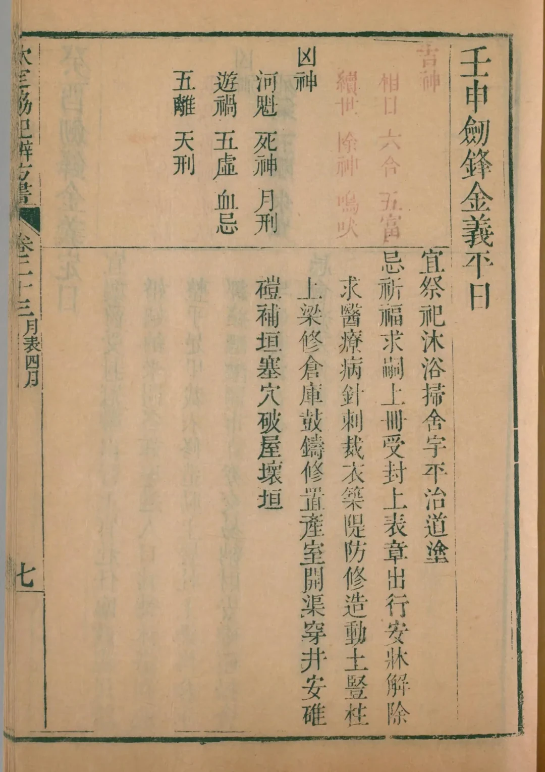 巳月 · 壬申日对应书页