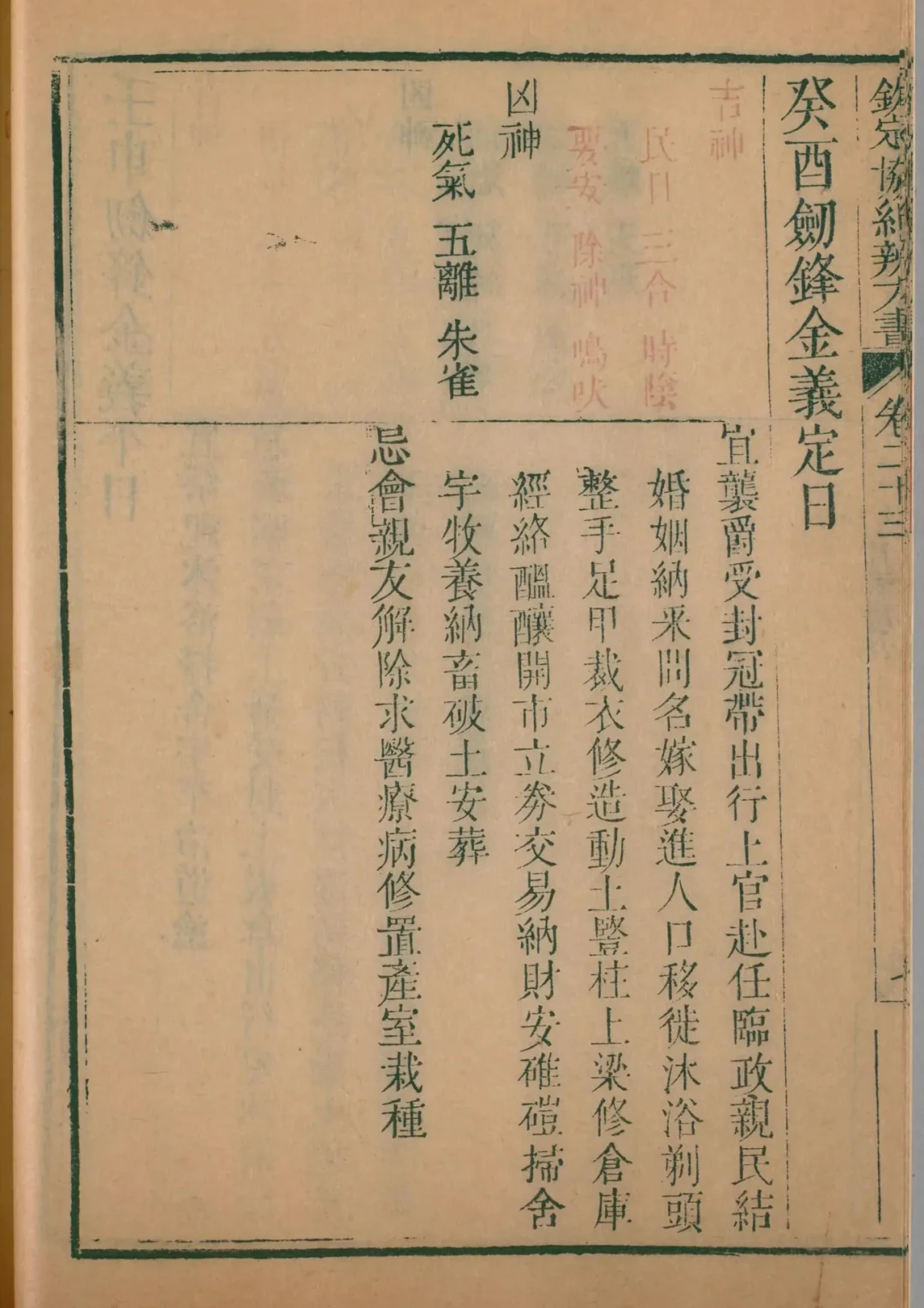 巳月 · 癸酉日对应书页