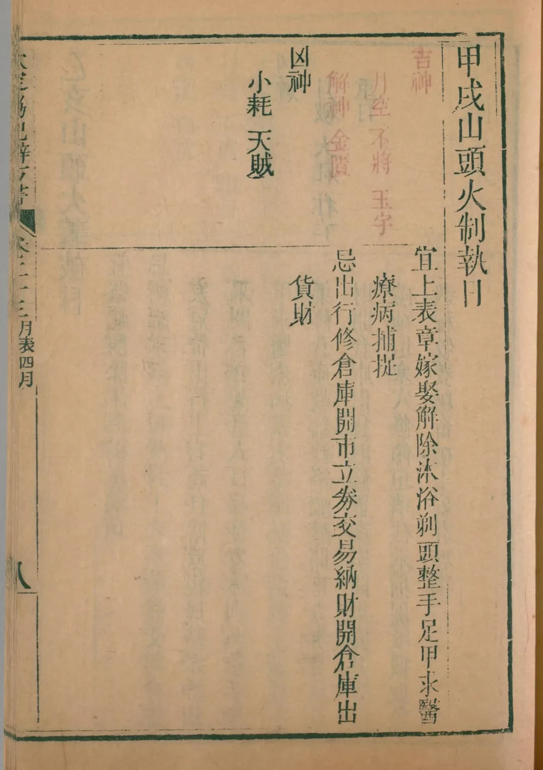 巳月 · 甲戌日对应书页