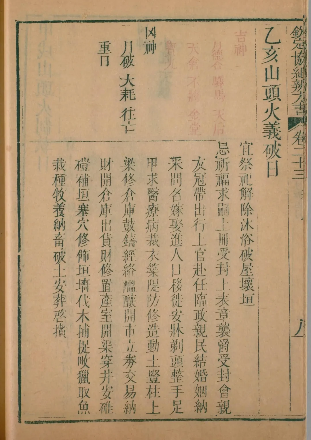 巳月 · 乙亥日对应书页