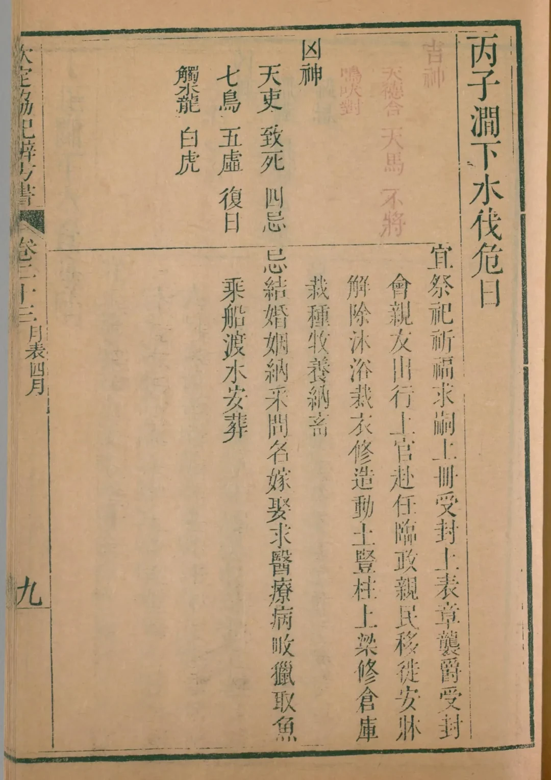 巳月 · 丙子日对应书页