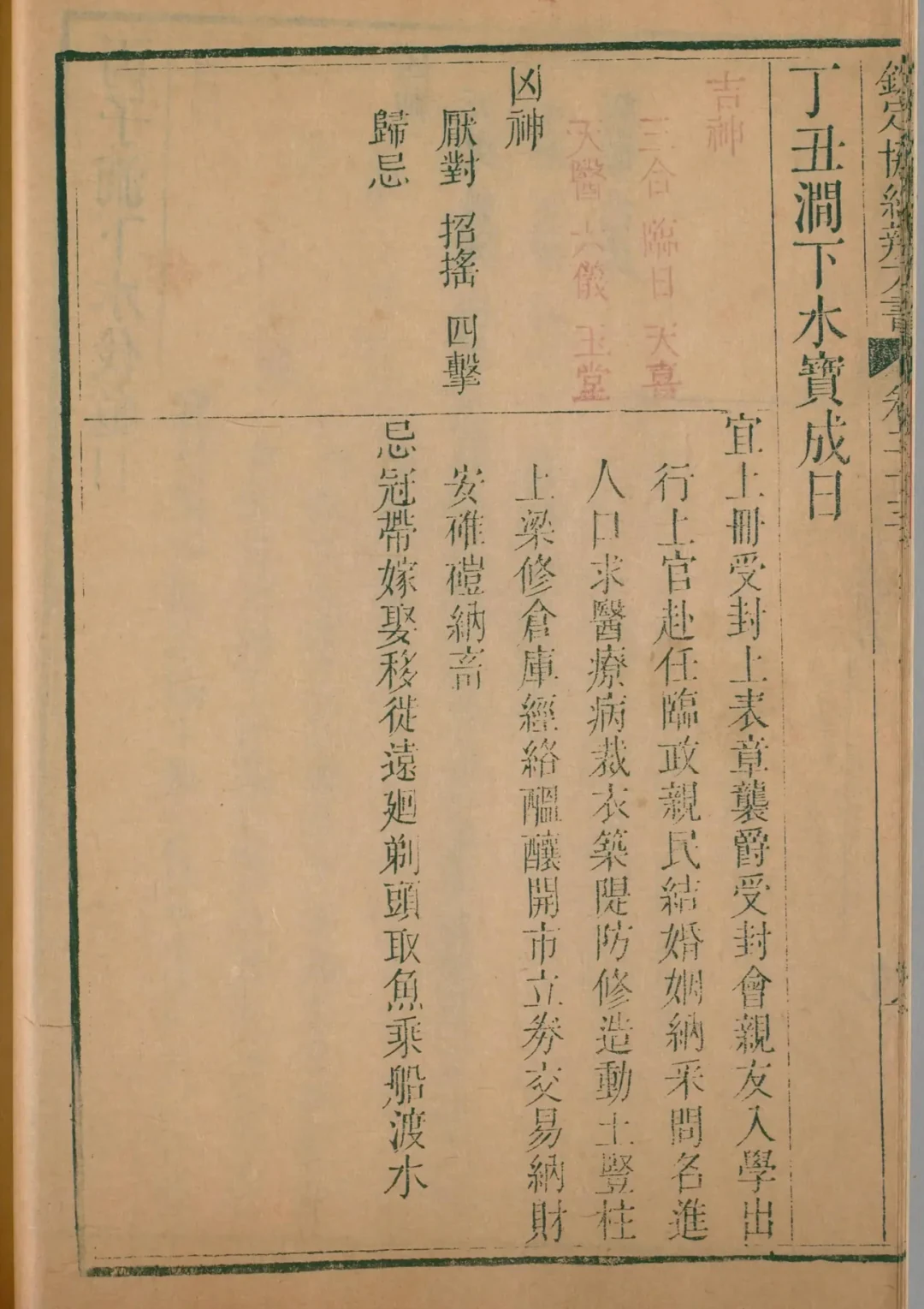 巳月 · 丁丑日对应书页