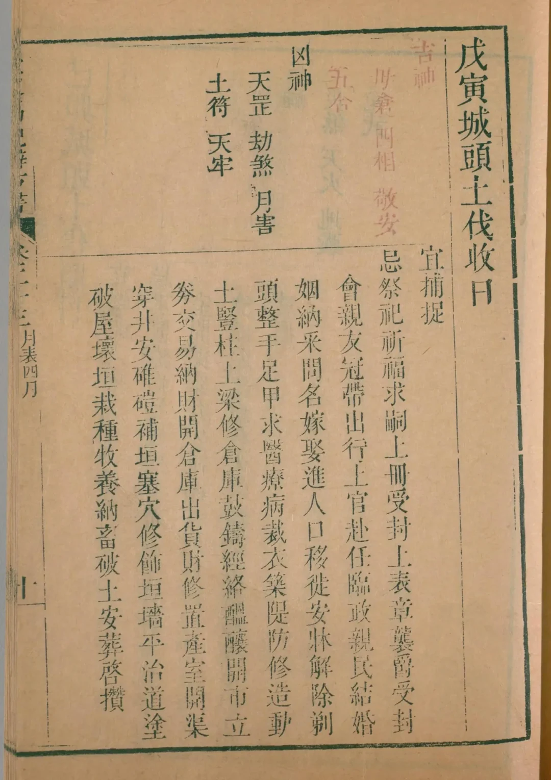 巳月 · 戊寅日对应书页