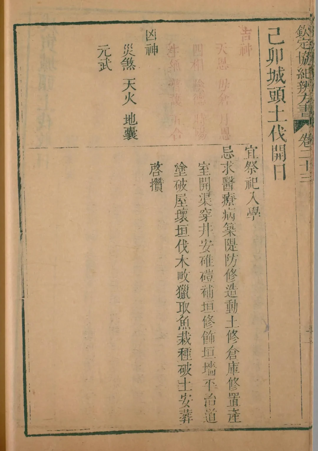 巳月 · 己卯日对应书页
