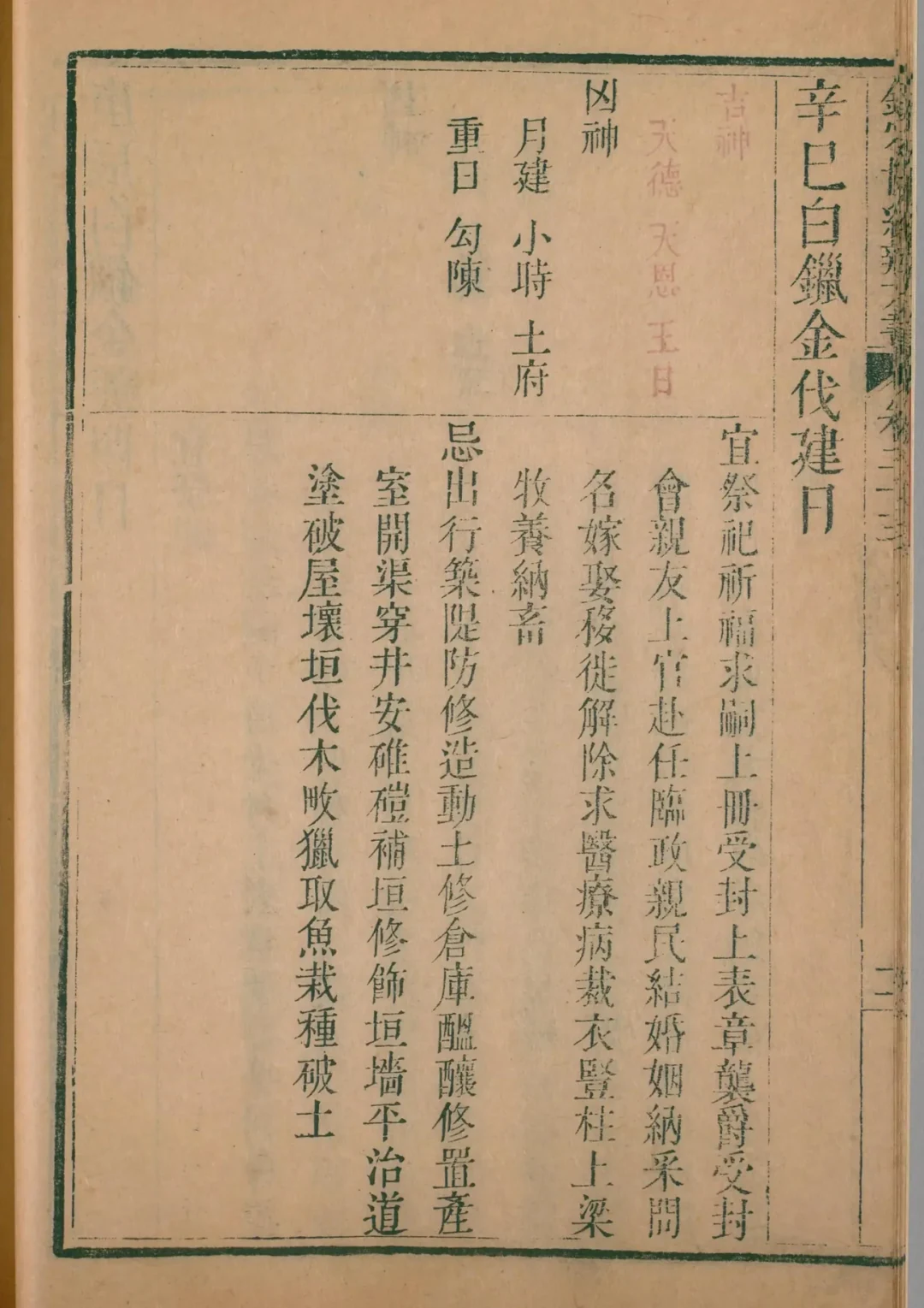 巳月 · 辛巳日对应书页