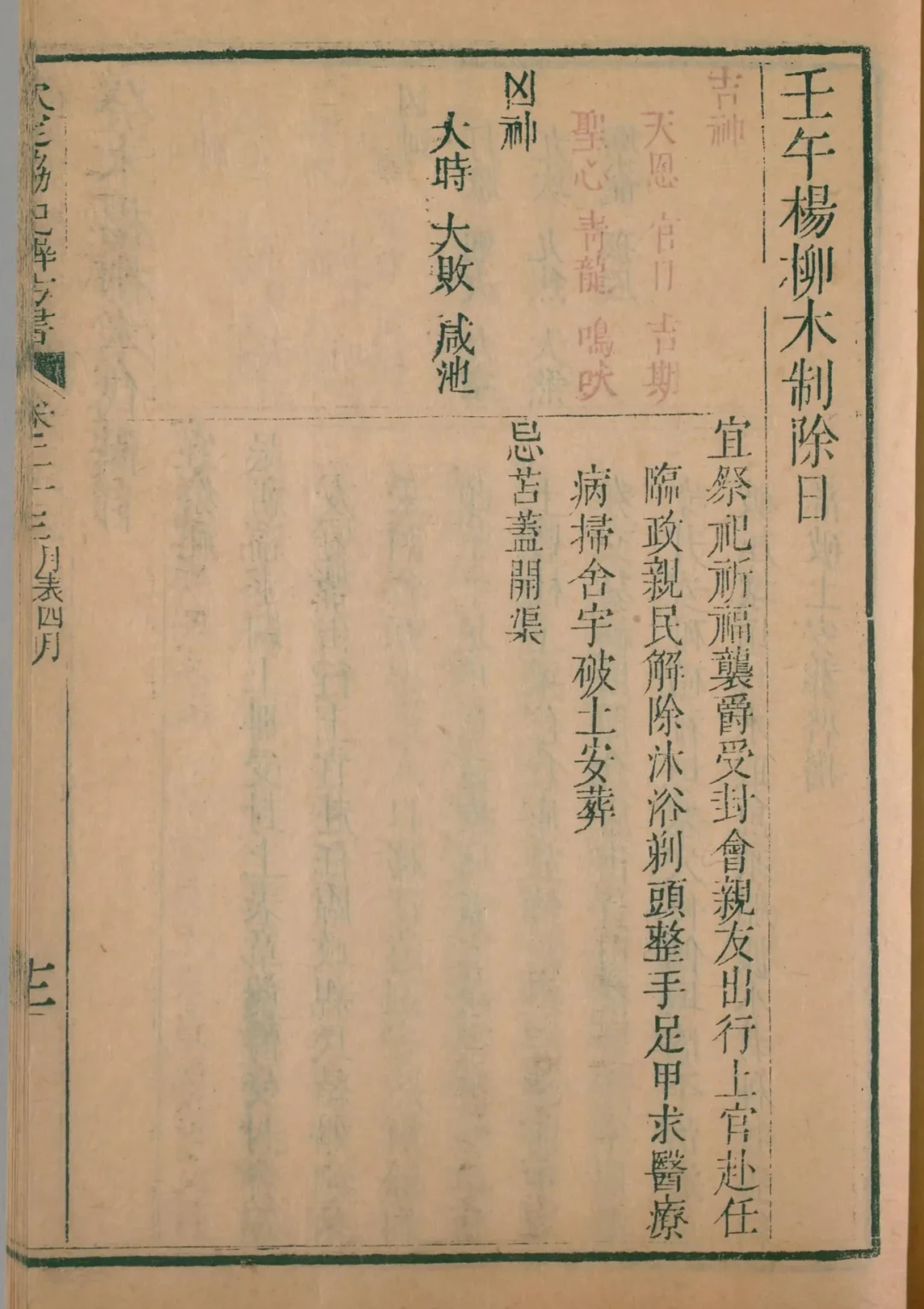 巳月 · 壬午日对应书页