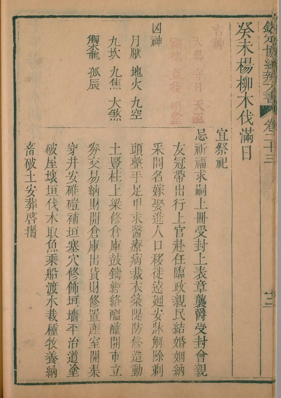 巳月 · 癸未日对应书页