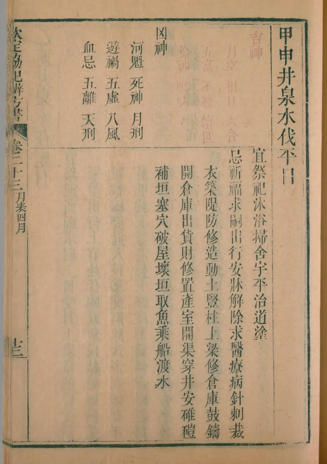 巳月 · 甲申日对应书页
