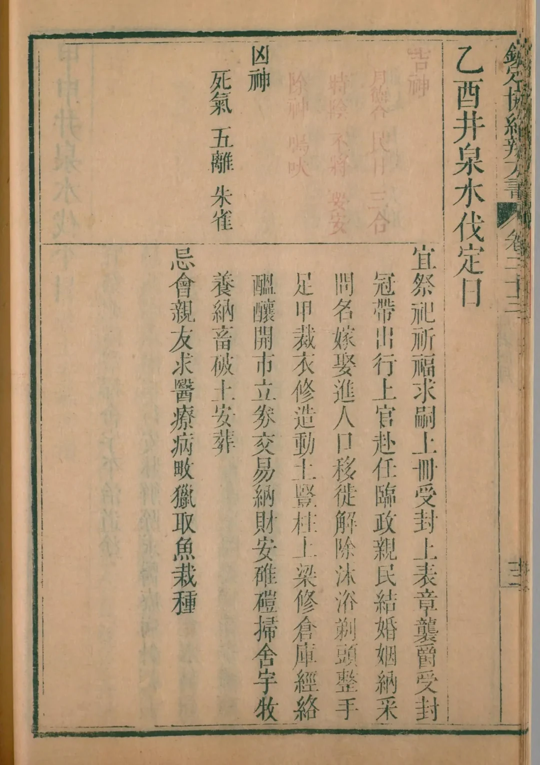 巳月 · 乙酉日对应书页