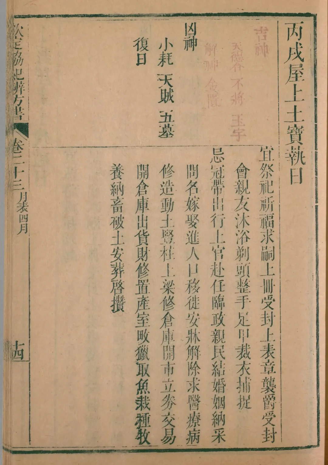 巳月 · 丙戌日对应书页