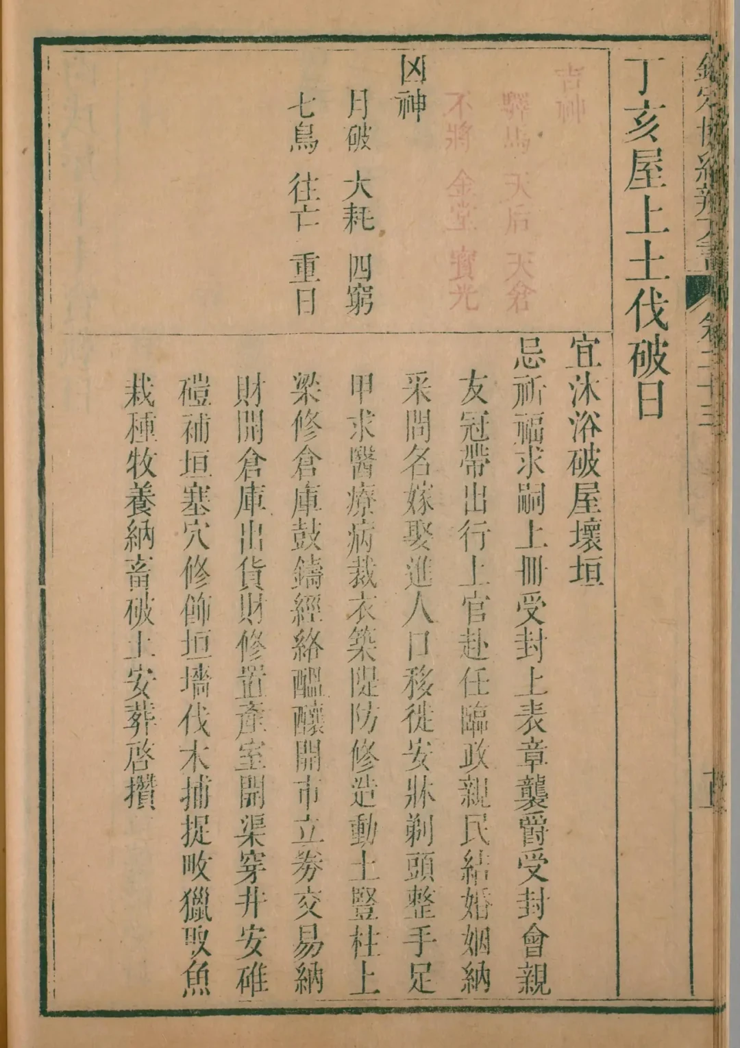 巳月 · 丁亥日对应书页