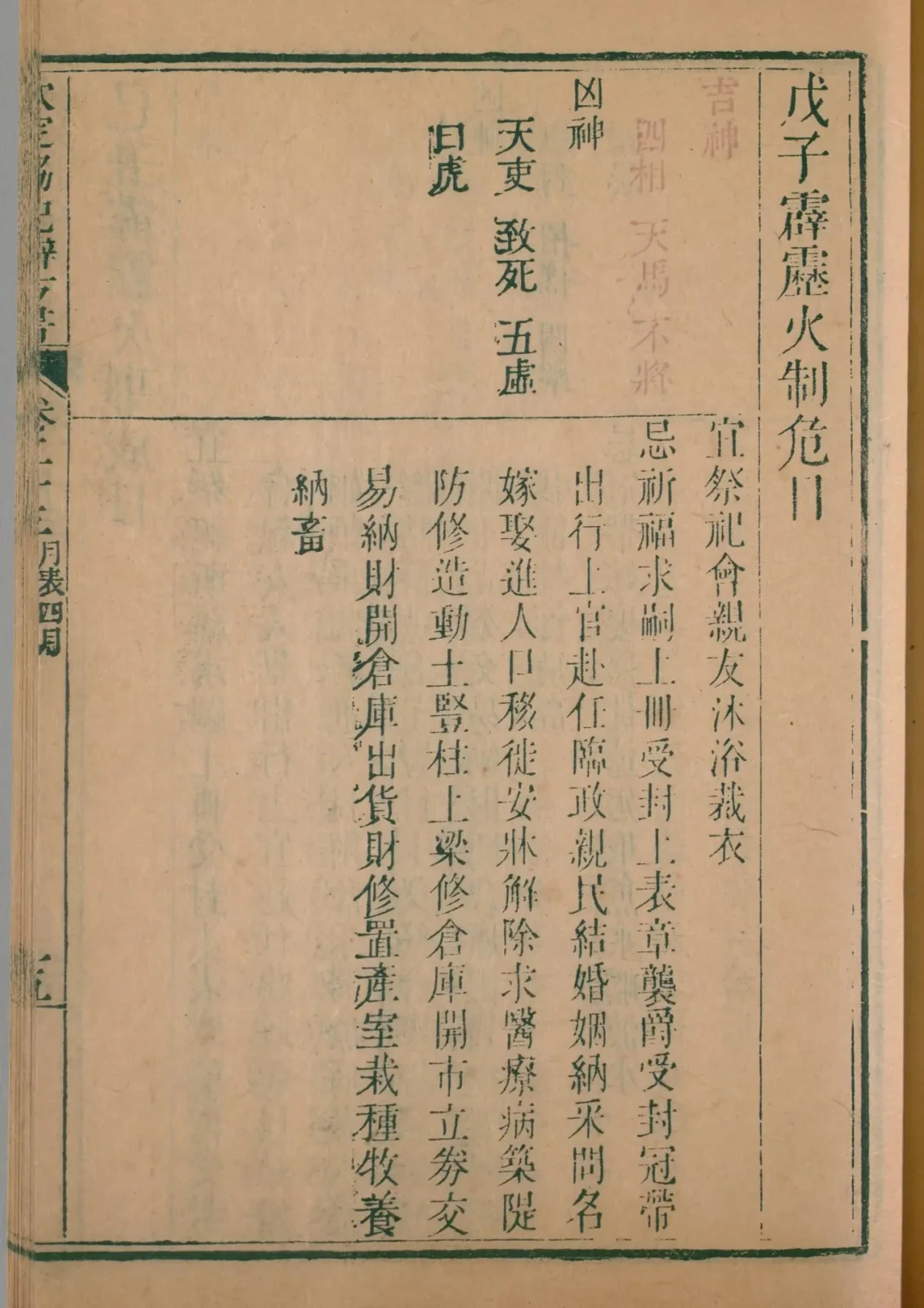 巳月 · 戊子日对应书页